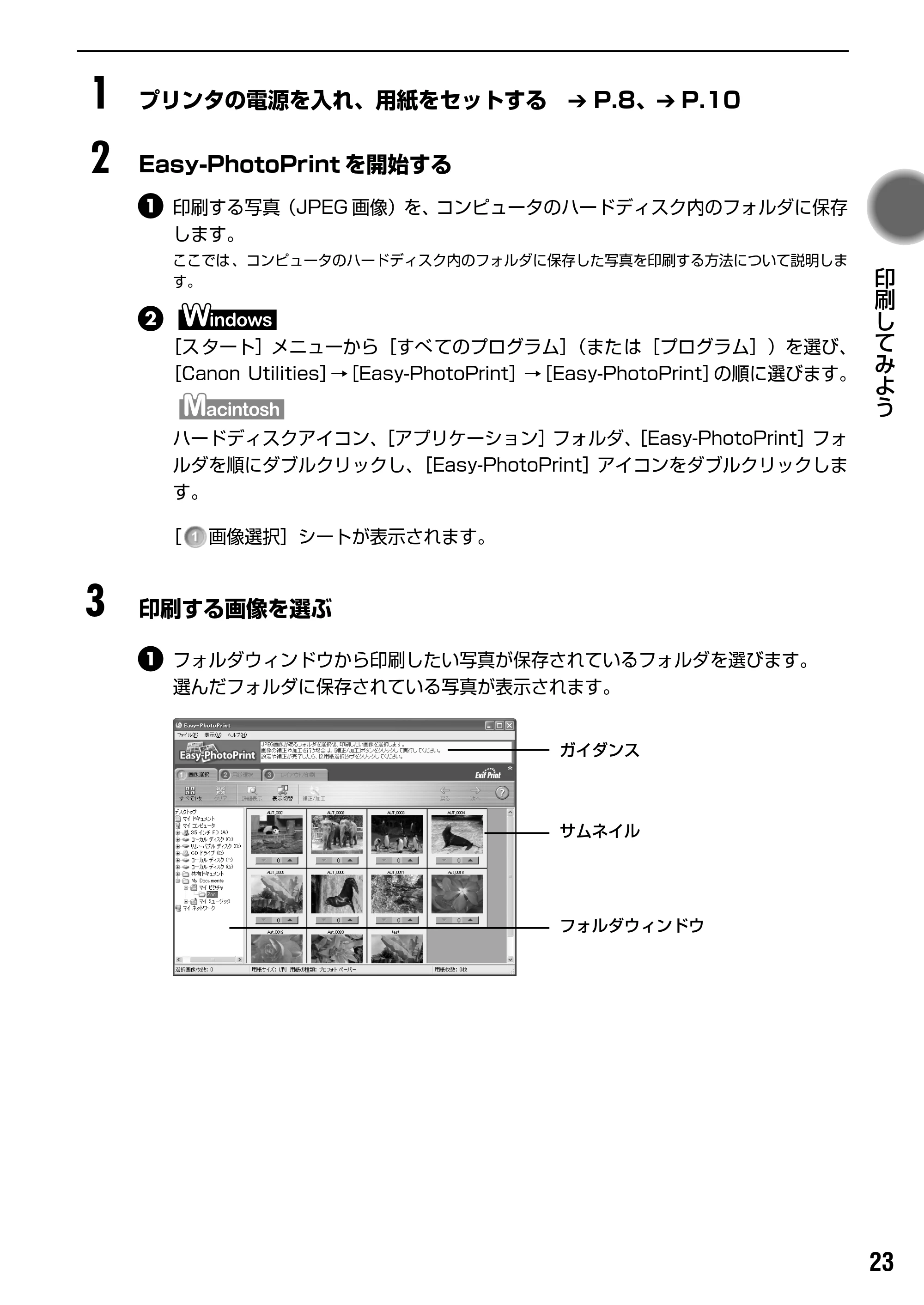 キヤノン PIXUS iP9910 基本操作ガイド （PDF形式／18.3Mバイト） — 原本ページ — 25ページ