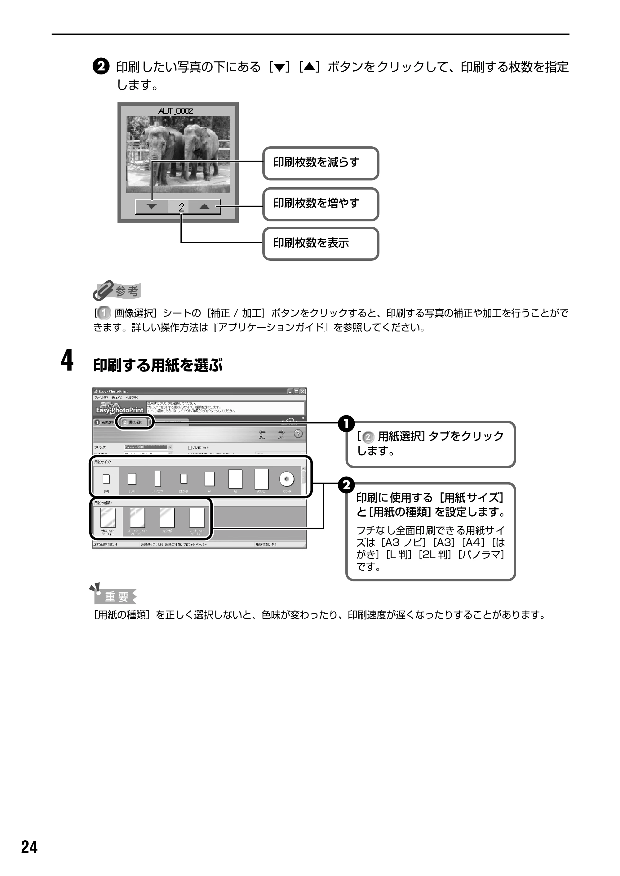 キヤノン PIXUS iP9910 基本操作ガイド （PDF形式／18.3Mバイト） — PictBridge 対応機器から印刷してみよう — 原本ページ — 26ページ
