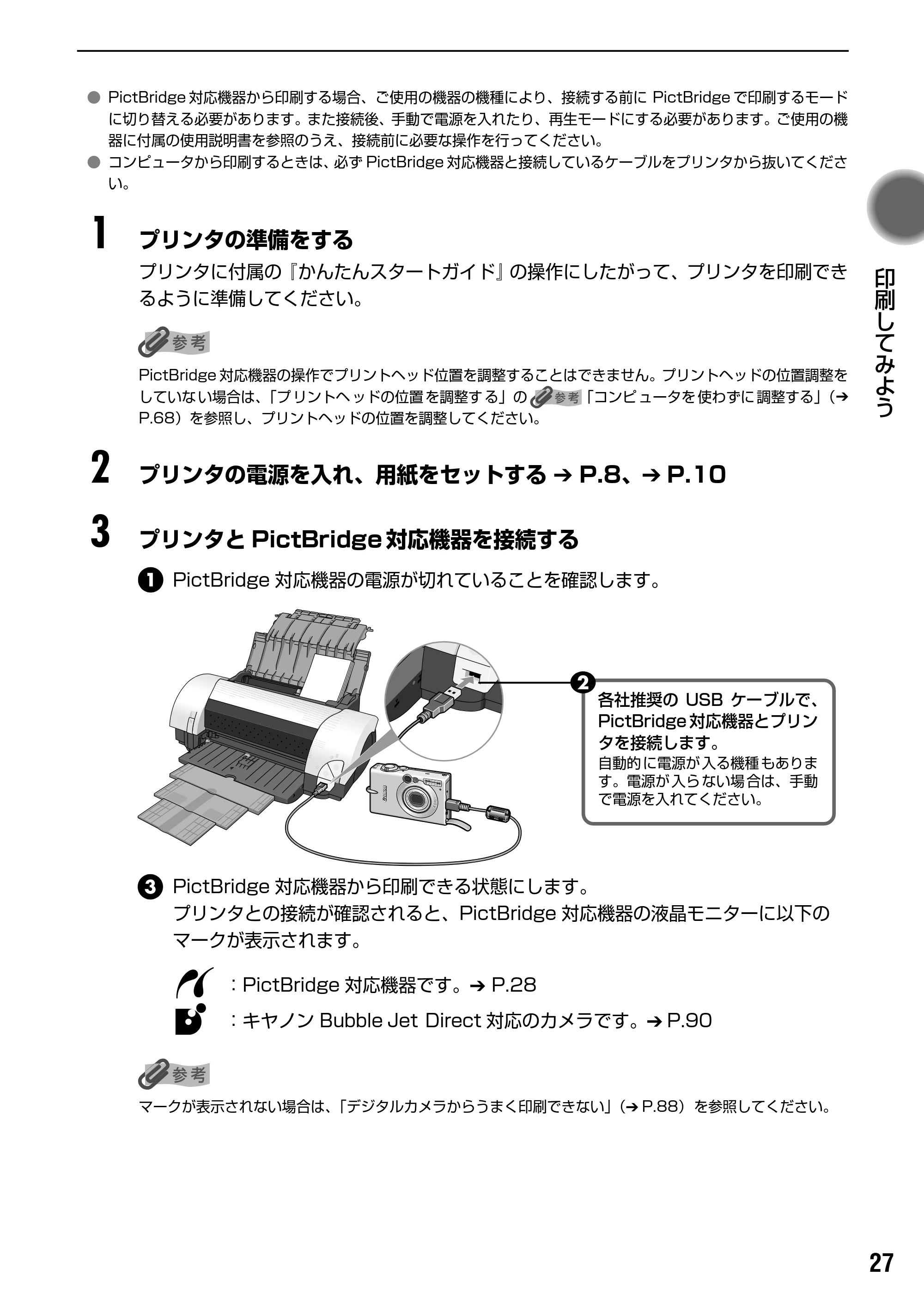 キヤノン PIXUS iP9910 基本操作ガイド （PDF形式／18.3Mバイト） — 原本ページ — 29ページ