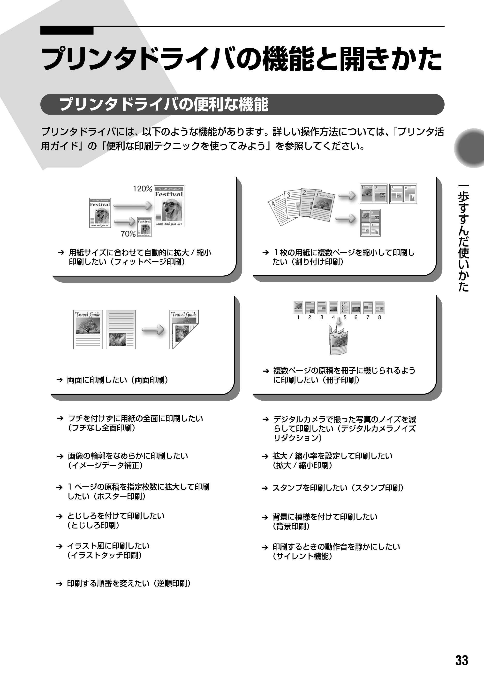 キヤノン PIXUS iP9910 基本操作ガイド （PDF形式／18.3Mバイト） — CD-R や DVD-R に印刷してみよう（DVD/CD ダイレクトプリント） — 原本ページ — 35ページ