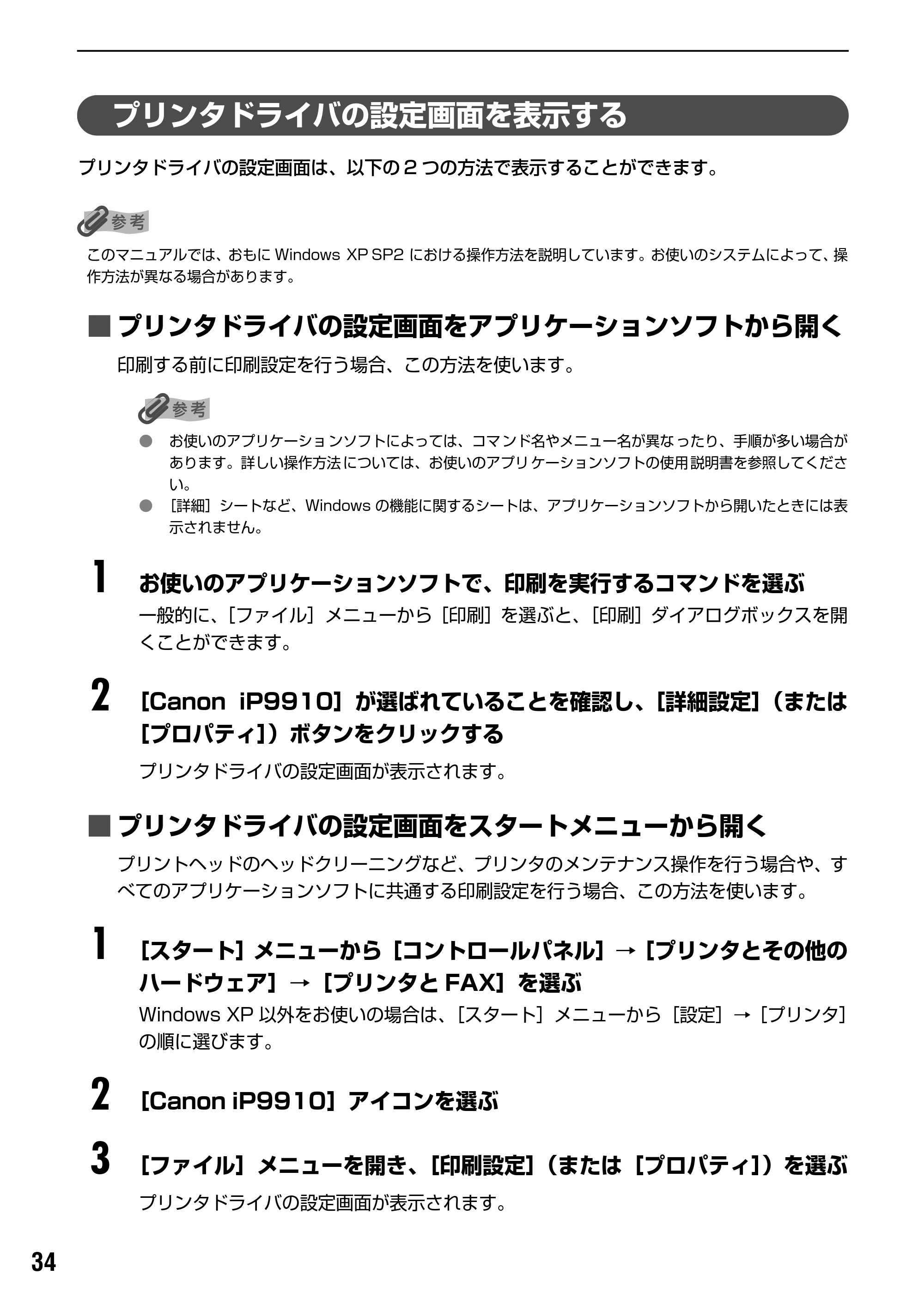 キヤノン PIXUS iP9910 基本操作ガイド （PDF形式／18.3Mバイト） — CD-R や DVD-R に印刷するときの注意について — 原本ページ — 36ページ