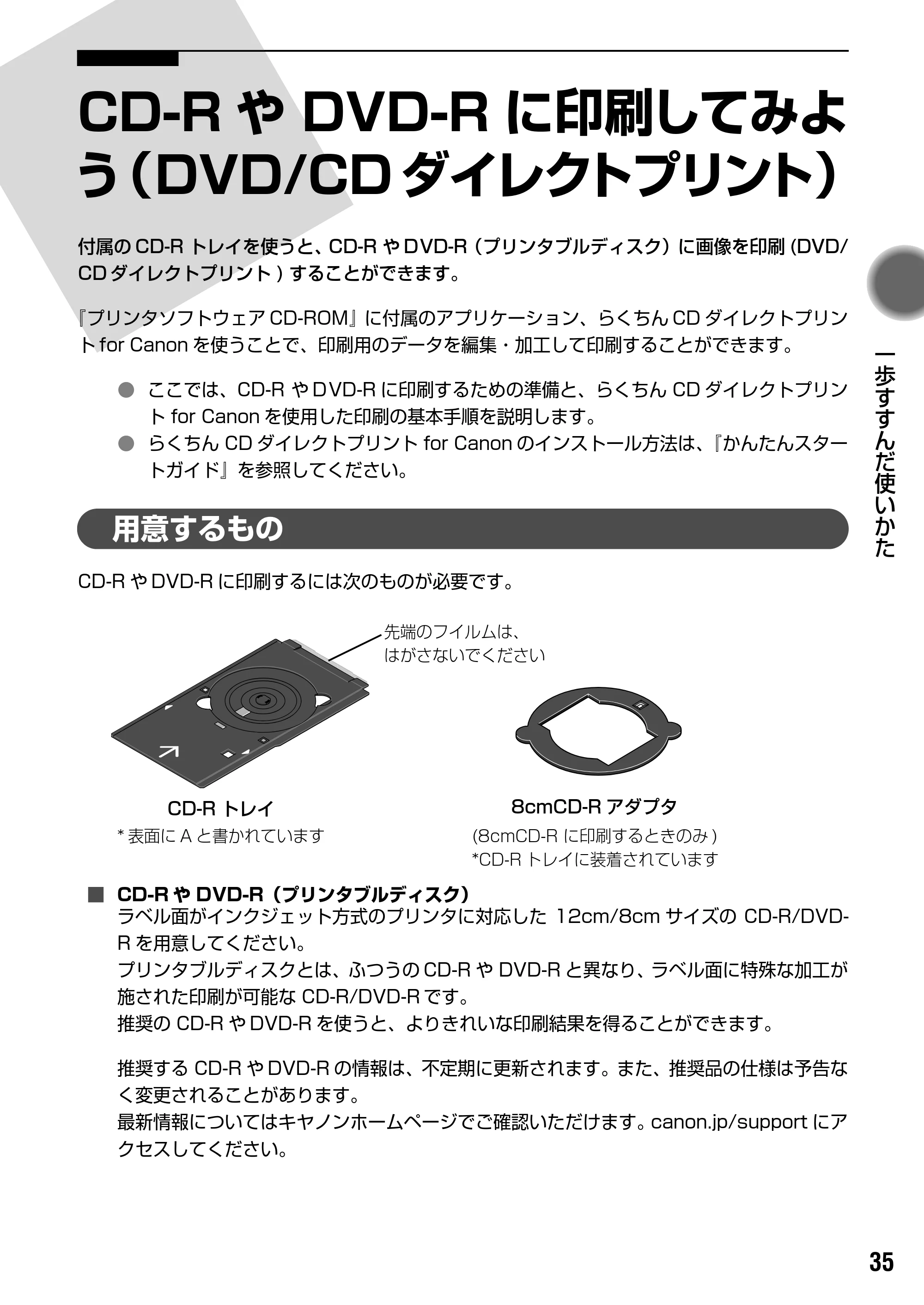キヤノン PIXUS iP9910 基本操作ガイド （PDF形式／18.3Mバイト） — 原本ページ — 37ページ