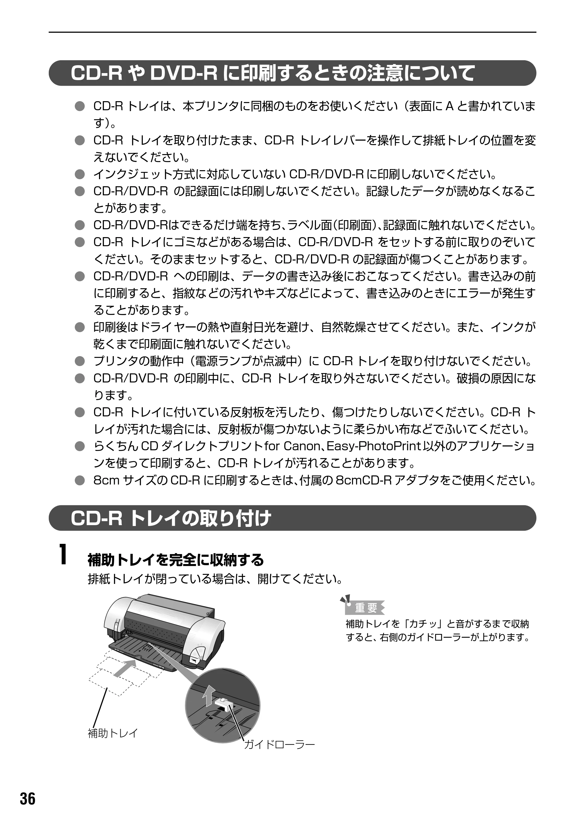 キヤノン PIXUS iP9910 基本操作ガイド （PDF形式／18.3Mバイト） — 原本ページ — 38ページ