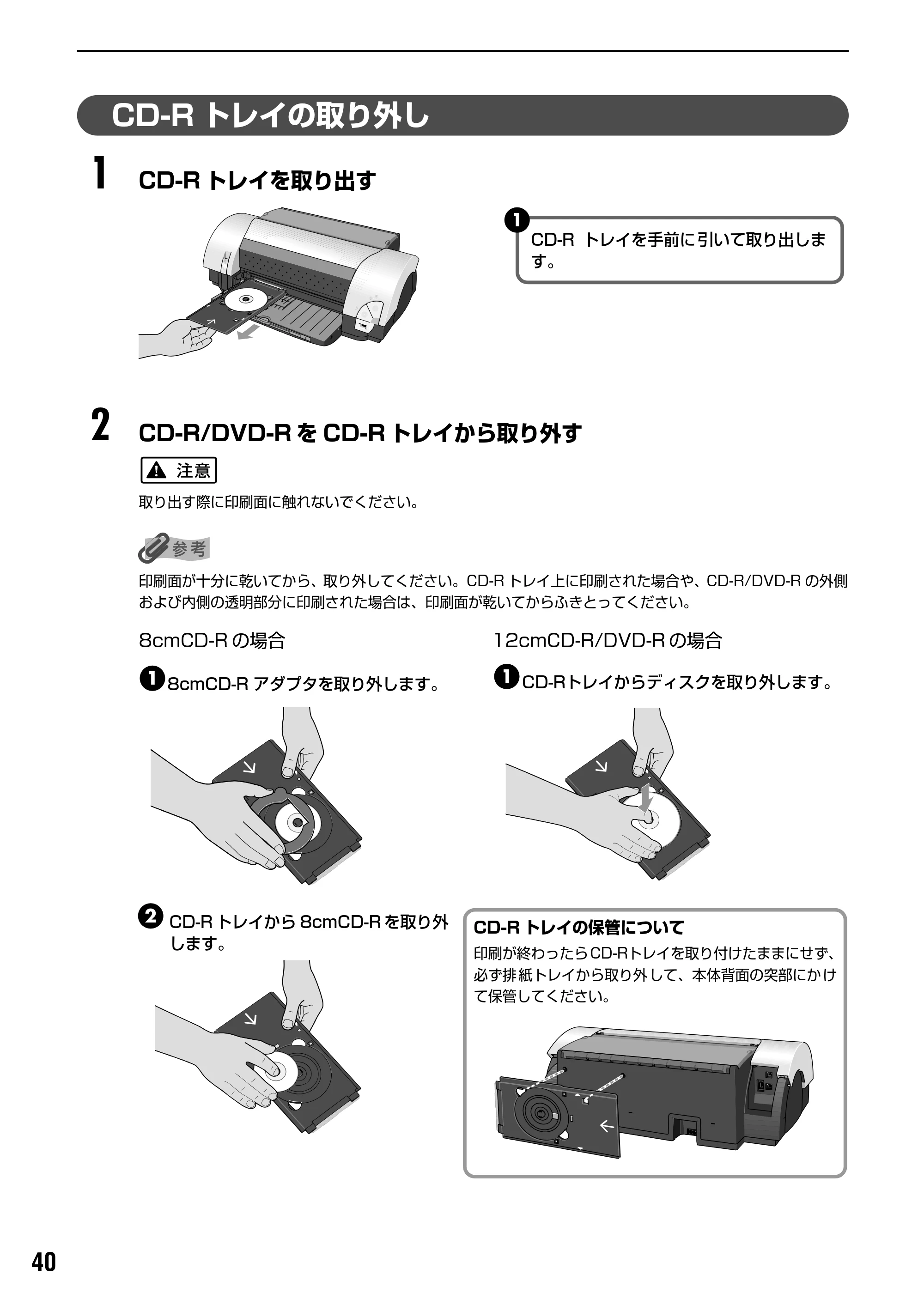 キヤノン PIXUS iP9910 基本操作ガイド （PDF形式／18.3Mバイト） — CD-R や DVD-R に印刷する — 原本ページ — 42ページ