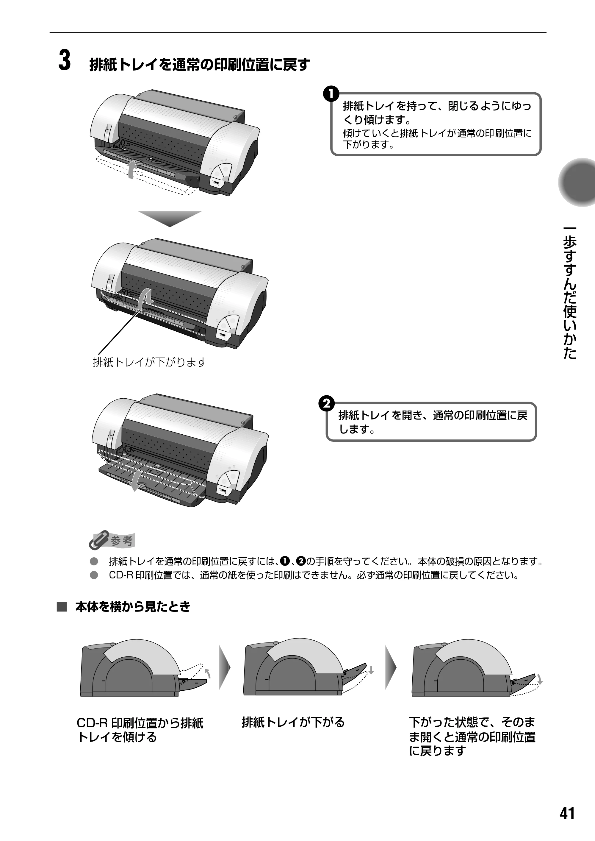 キヤノン PIXUS iP9910 基本操作ガイド （PDF形式／18.3Mバイト） — 原本ページ — 43ページ