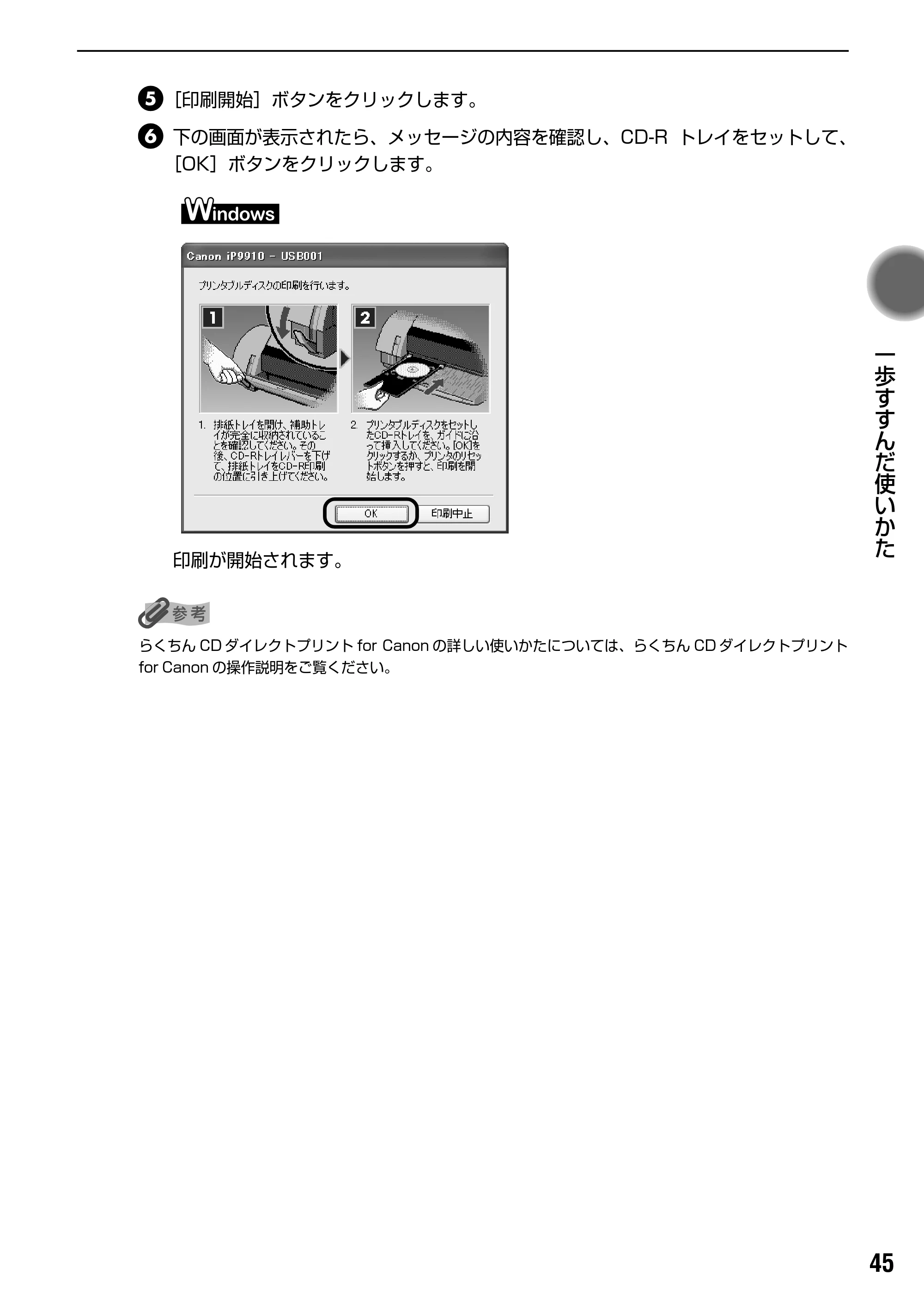 キヤノン PIXUS iP9910 基本操作ガイド （PDF形式／18.3Mバイト） — 原本ページ — 47ページ