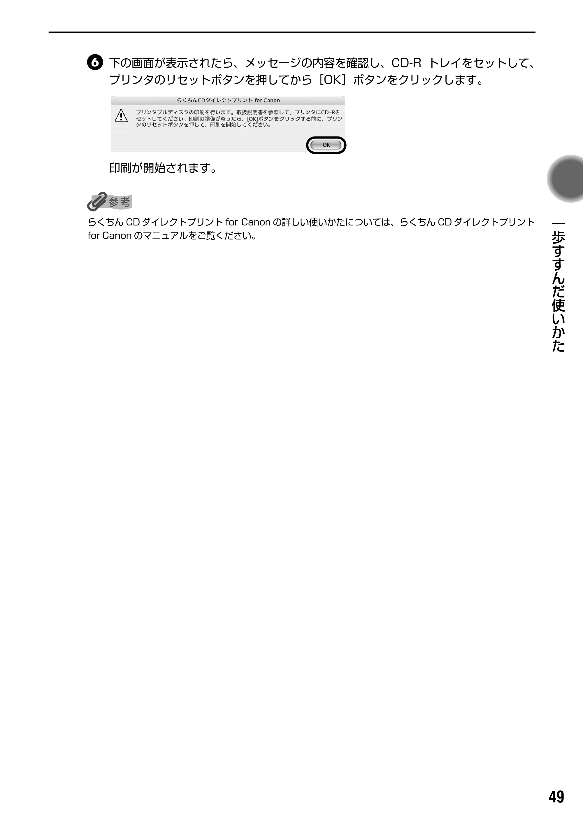 キヤノン PIXUS iP9910 基本操作ガイド （PDF形式／18.3Mバイト） — 原本ページ — 51ページ