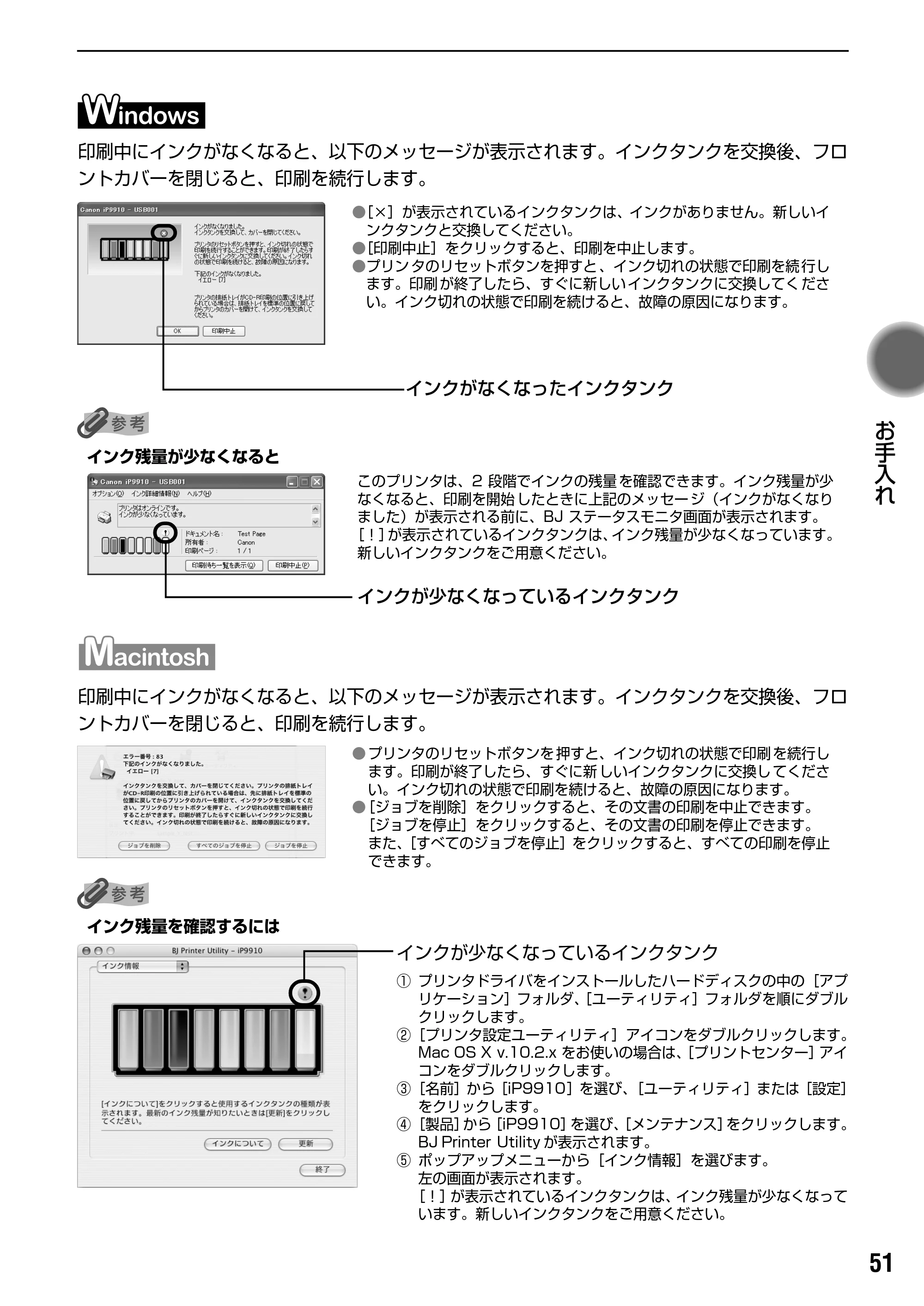 キヤノン PIXUS iP9910 基本操作ガイド （PDF形式／18.3Mバイト） — 原本ページ — 53ページ