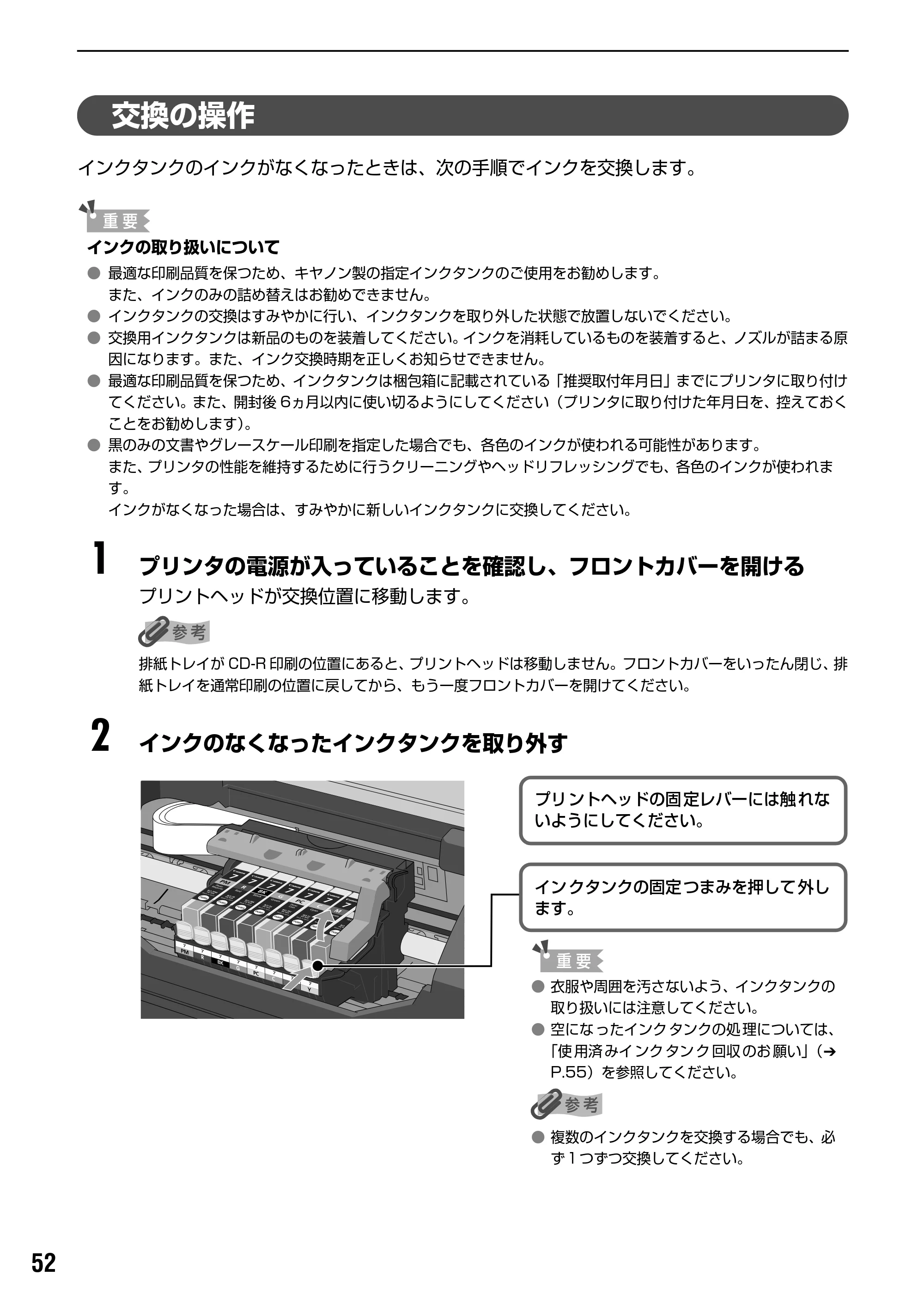 キヤノン PIXUS iP9910 基本操作ガイド （PDF形式／18.3Mバイト） — 原本ページ — 54ページ