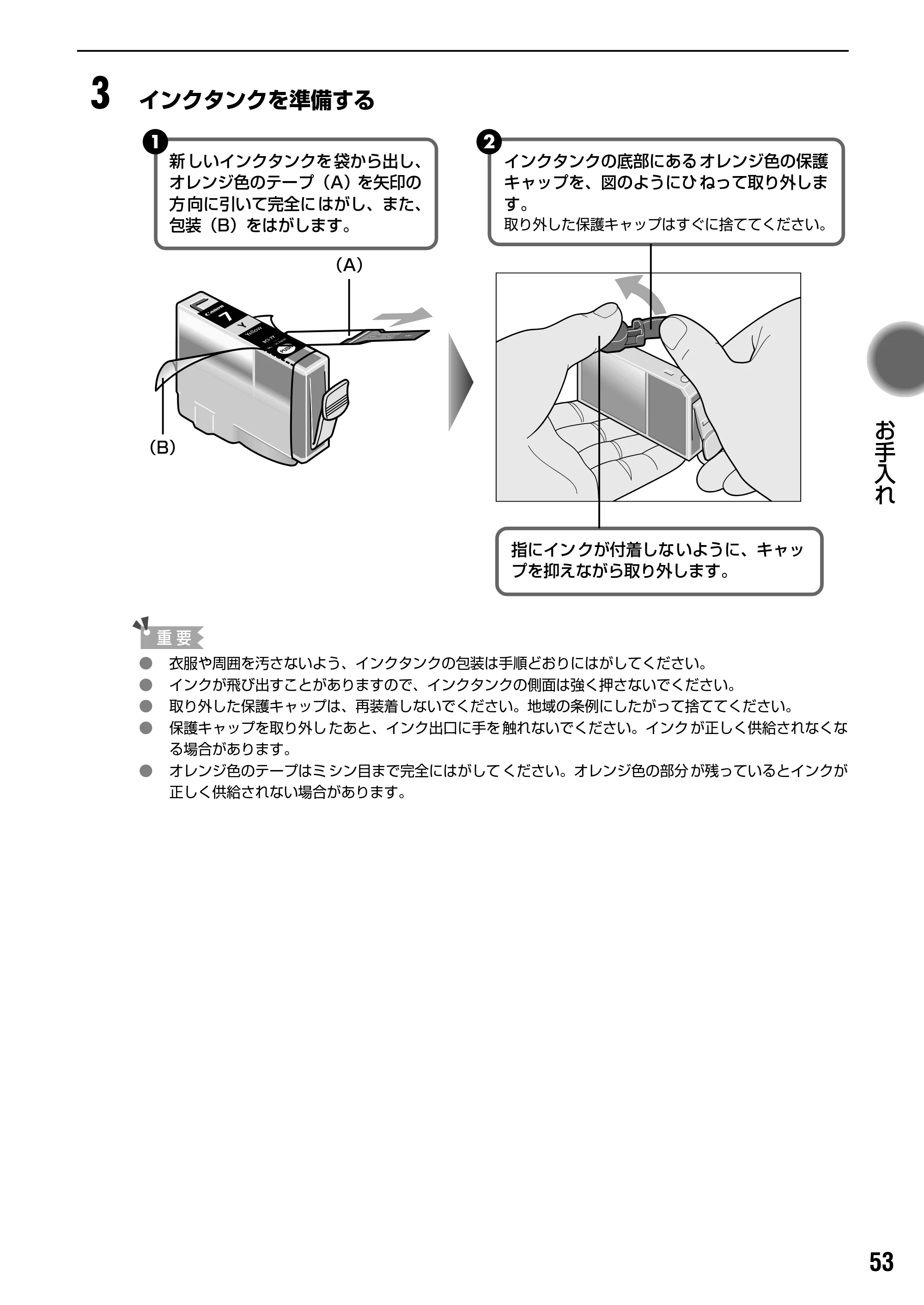 キヤノン PIXUS iP9910 基本操作ガイド （PDF形式／18.3Mバイト） — 使用済みインクタンク回収のお願い — 原本ページ — 55ページ