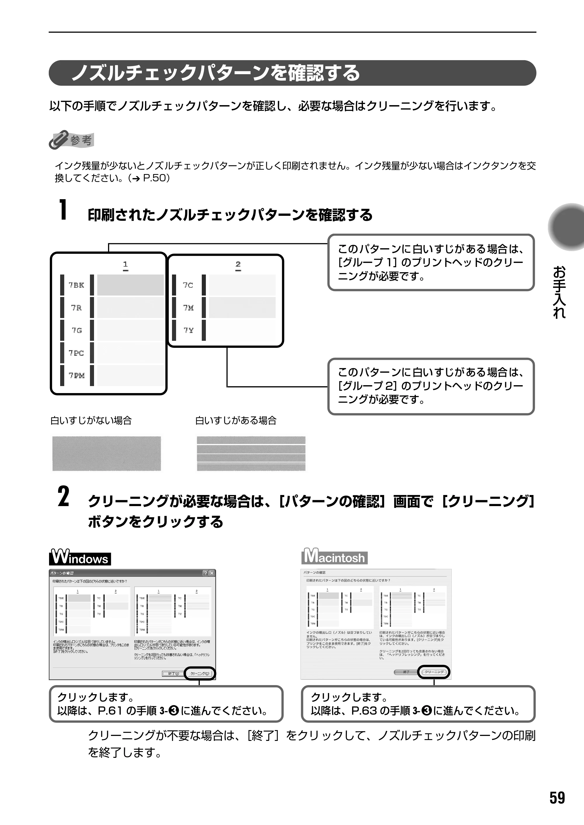 キヤノン PIXUS iP9910 基本操作ガイド （PDF形式／18.3Mバイト） — 原本ページ — 61ページ