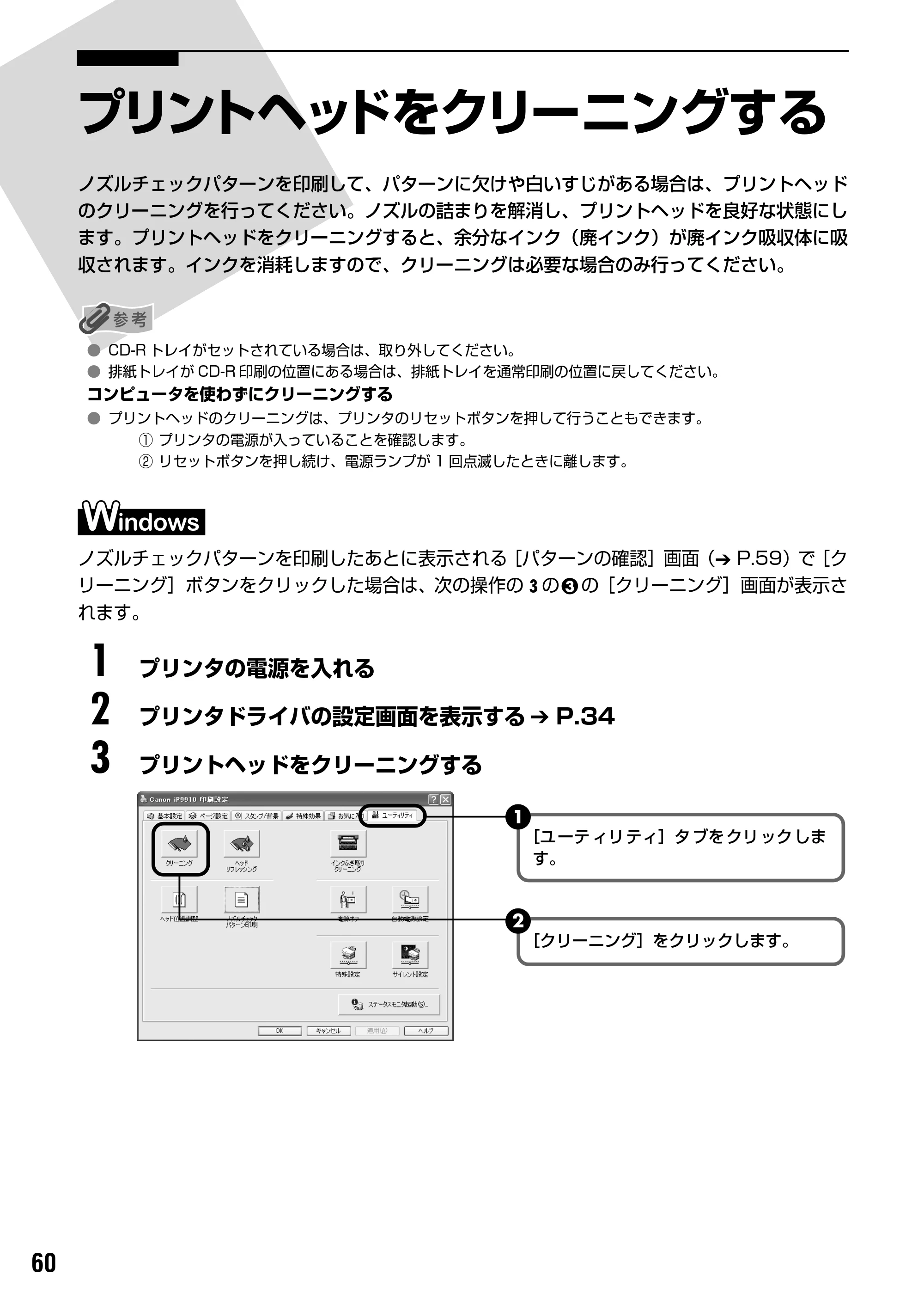 キヤノン PIXUS iP9910 基本操作ガイド （PDF形式／18.3Mバイト） — 原本ページ — 62ページ