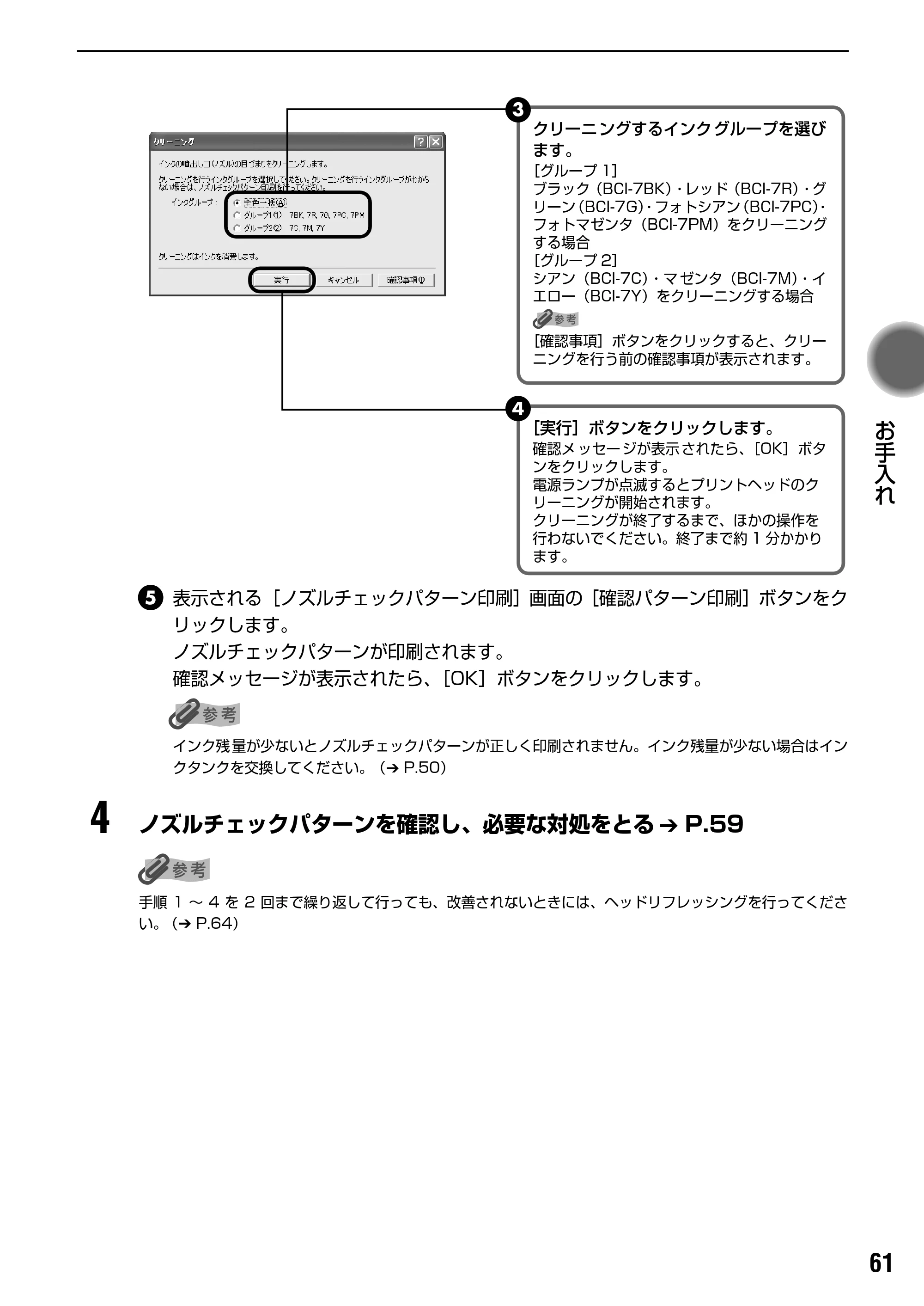 キヤノン PIXUS iP9910 基本操作ガイド （PDF形式／18.3Mバイト） — 原本ページ — 63ページ