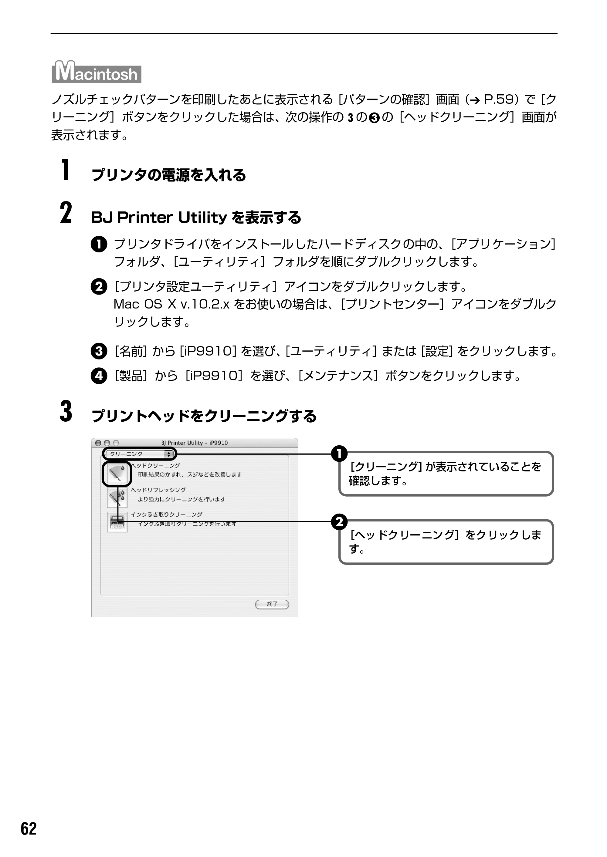 キヤノン PIXUS iP9910 基本操作ガイド （PDF形式／18.3Mバイト） — プリントヘッドをリフレッシングする — 原本ページ — 64ページ