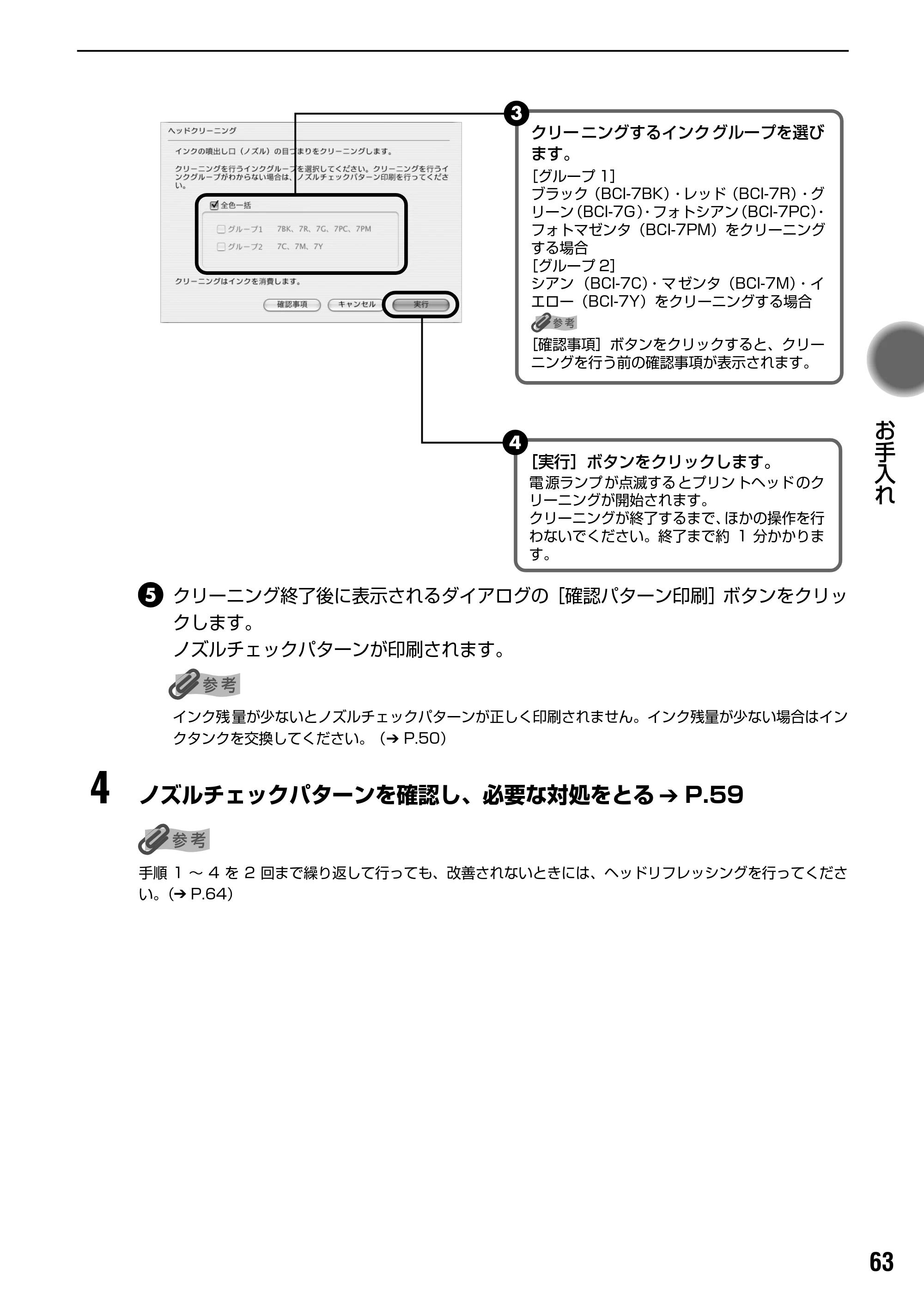 キヤノン PIXUS iP9910 基本操作ガイド （PDF形式／18.3Mバイト） — 原本ページ — 65ページ