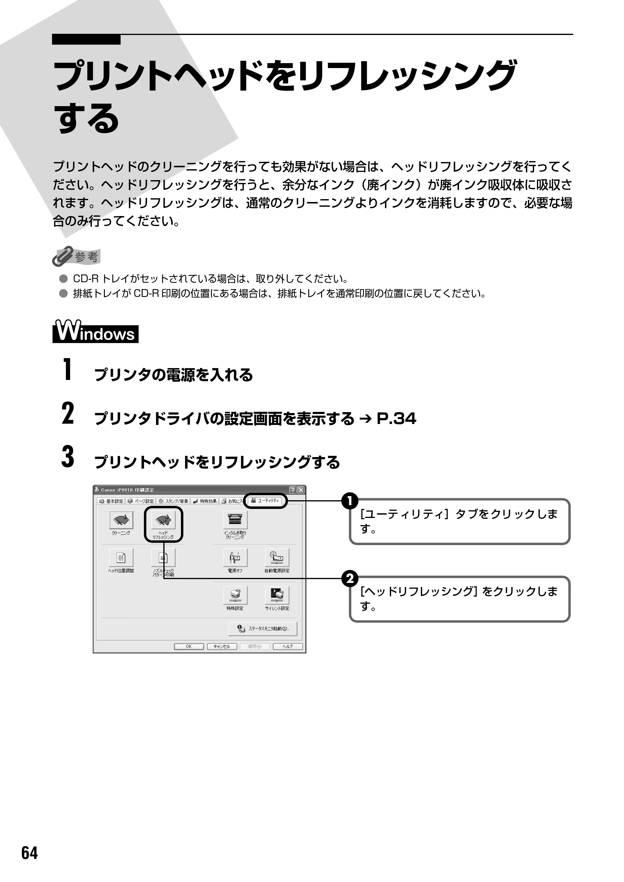 キヤノン PIXUS iP9910 基本操作ガイド （PDF形式／18.3Mバイト） — 原本ページ — 66ページ