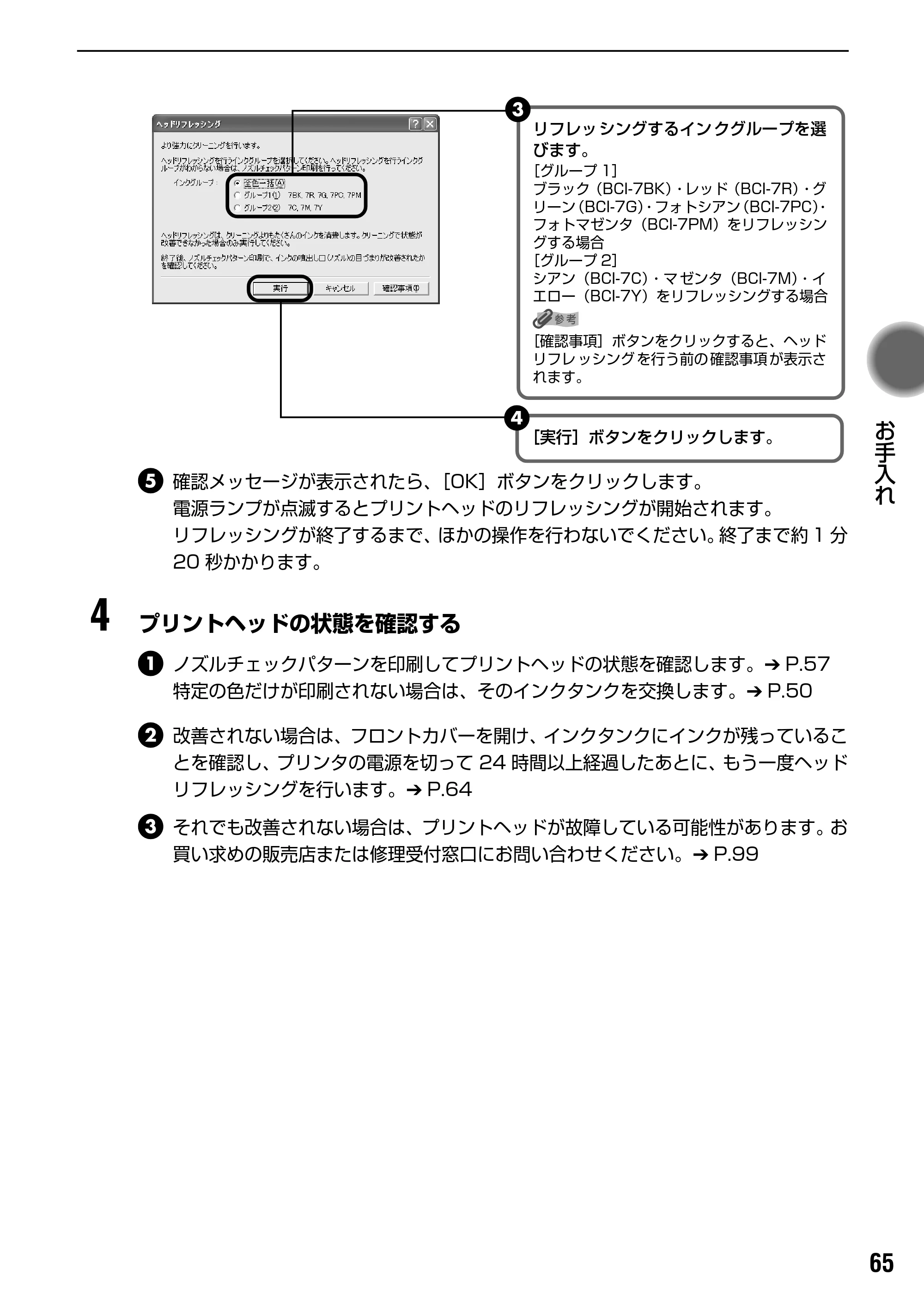 キヤノン PIXUS iP9910 基本操作ガイド （PDF形式／18.3Mバイト） — 原本ページ — 67ページ