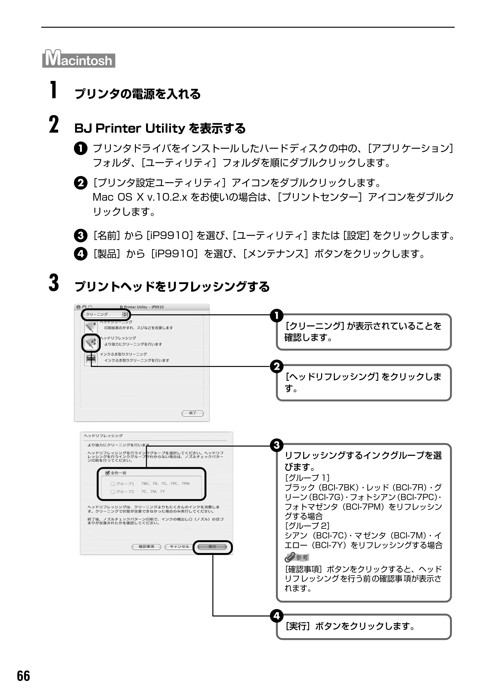 キヤノン PIXUS iP9910 基本操作ガイド （PDF形式／18.3Mバイト） — プリントヘッド位置を調整する — 原本ページ — 68ページ