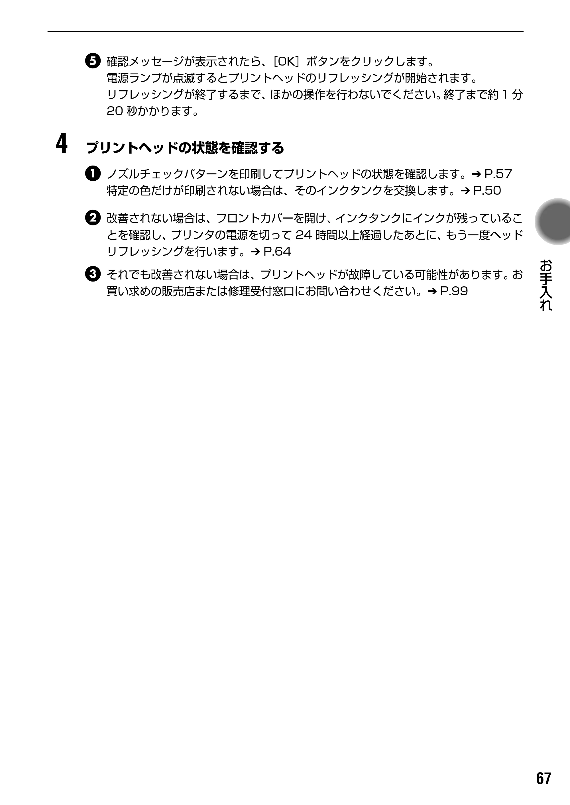 キヤノン PIXUS iP9910 基本操作ガイド （PDF形式／18.3Mバイト） — 原本ページ — 69ページ