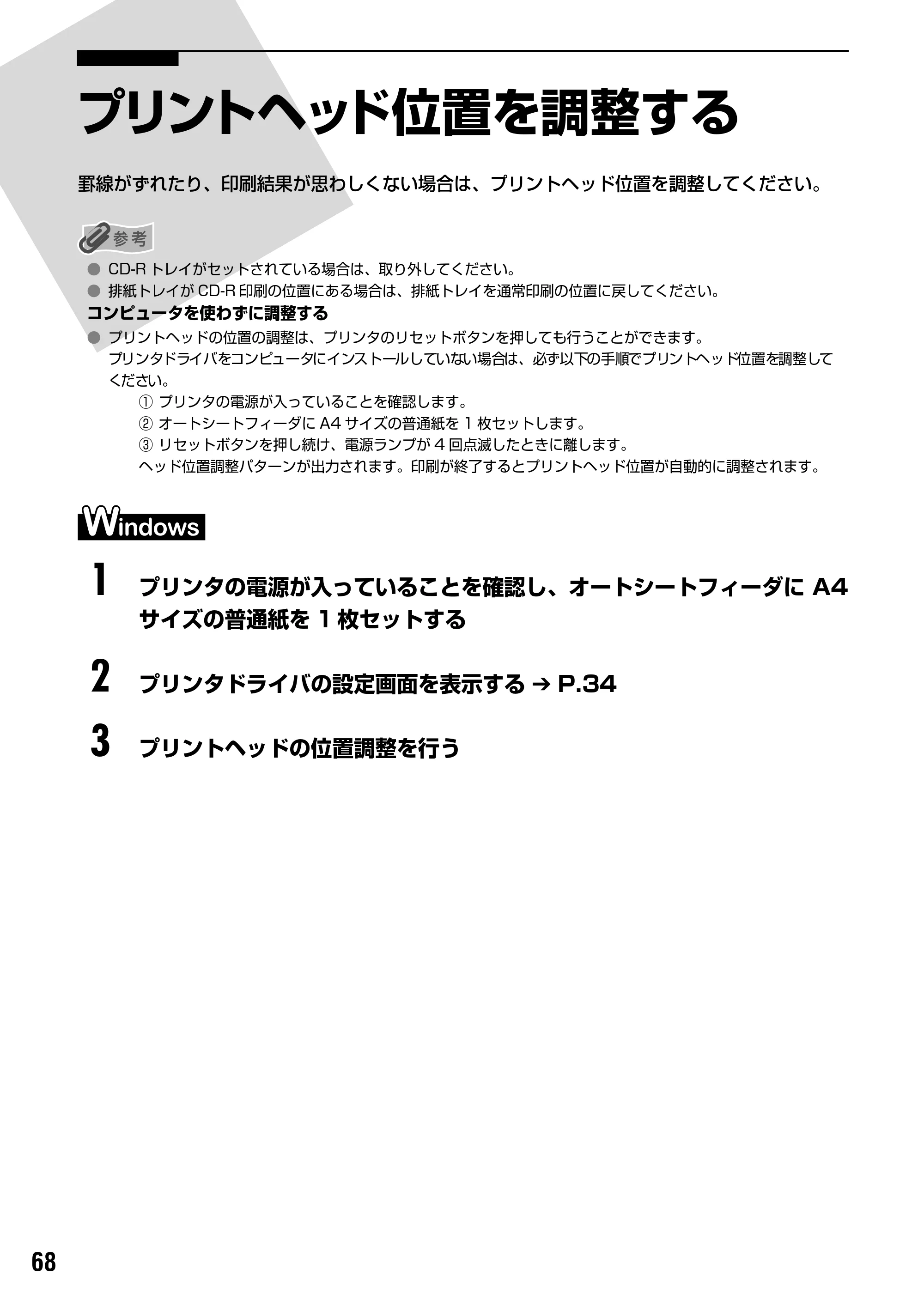 キヤノン PIXUS iP9910 基本操作ガイド （PDF形式／18.3Mバイト） — 原本ページ — 70ページ