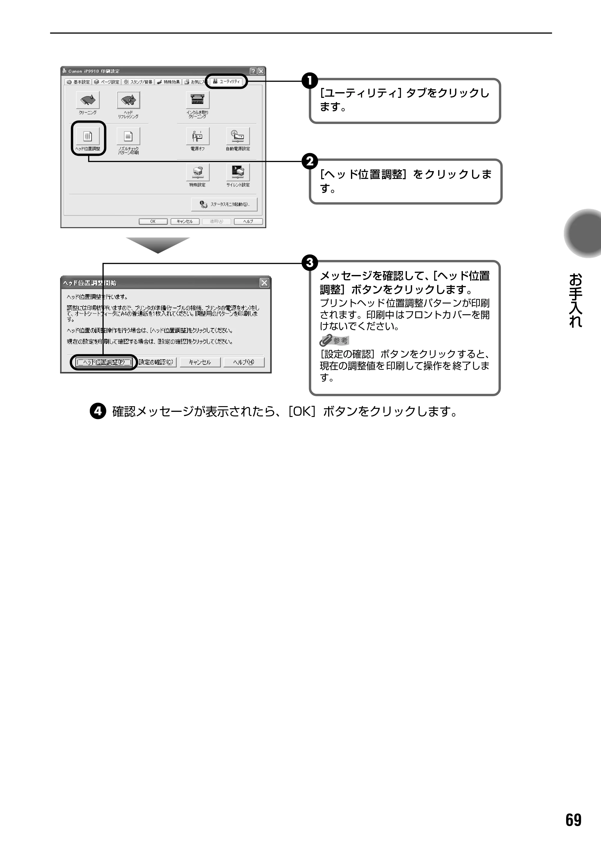 キヤノン PIXUS iP9910 基本操作ガイド （PDF形式／18.3Mバイト） — 原本ページ — 71ページ