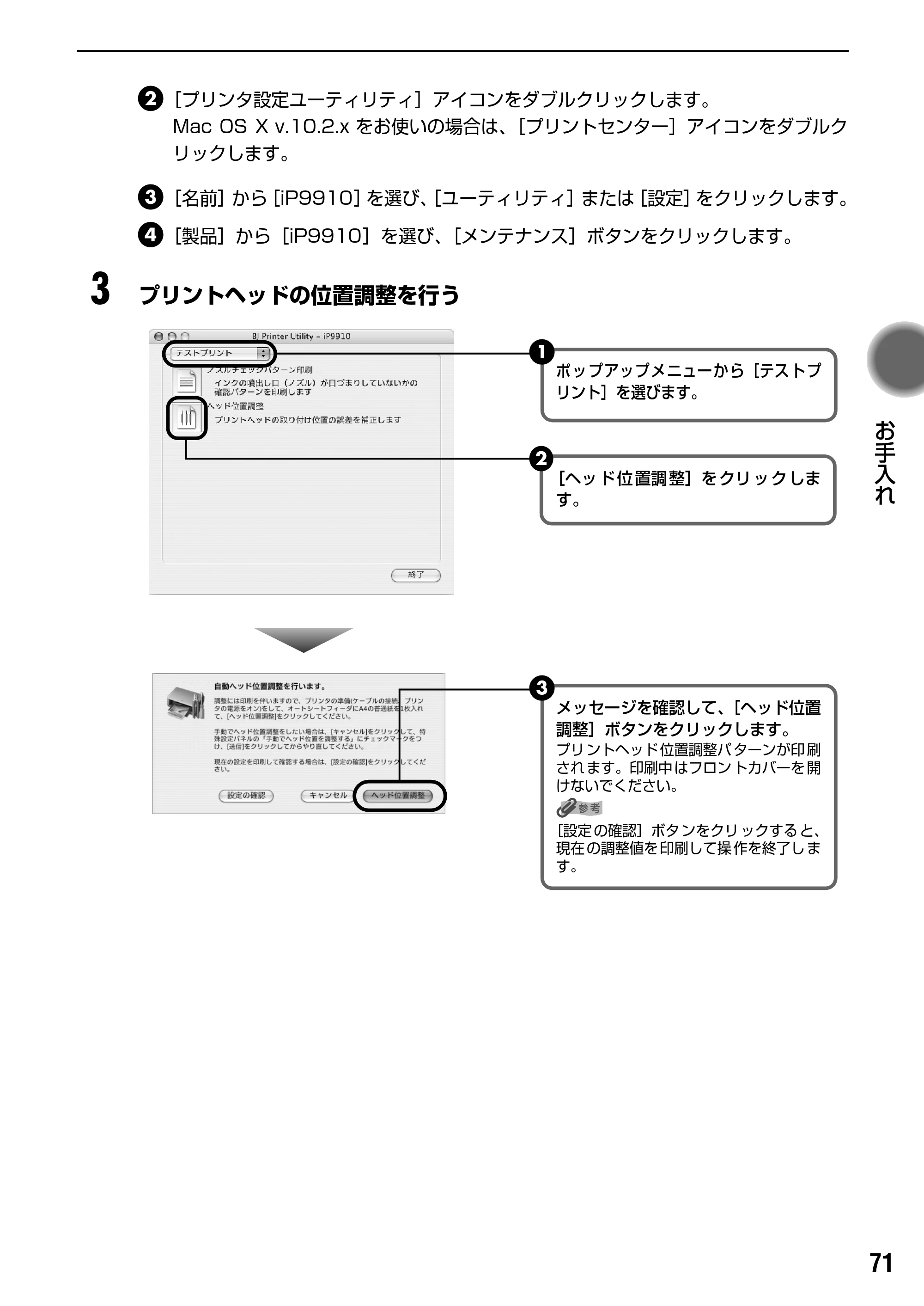 キヤノン PIXUS iP9910 基本操作ガイド （PDF形式／18.3Mバイト） — 困ったときには — 原本ページ — 73ページ