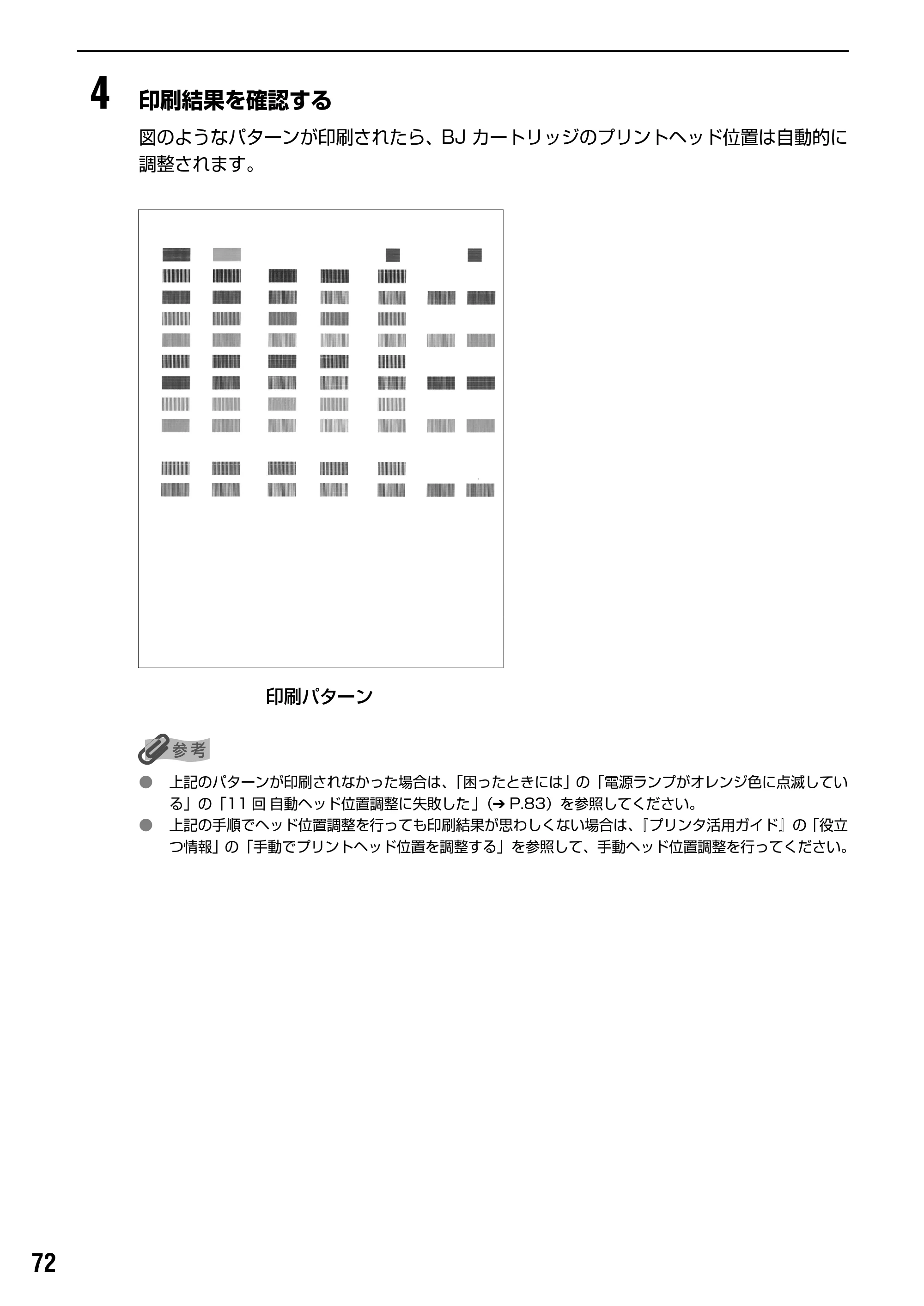 キヤノン PIXUS iP9910 基本操作ガイド （PDF形式／18.3Mバイト） — 原本ページ — 74ページ