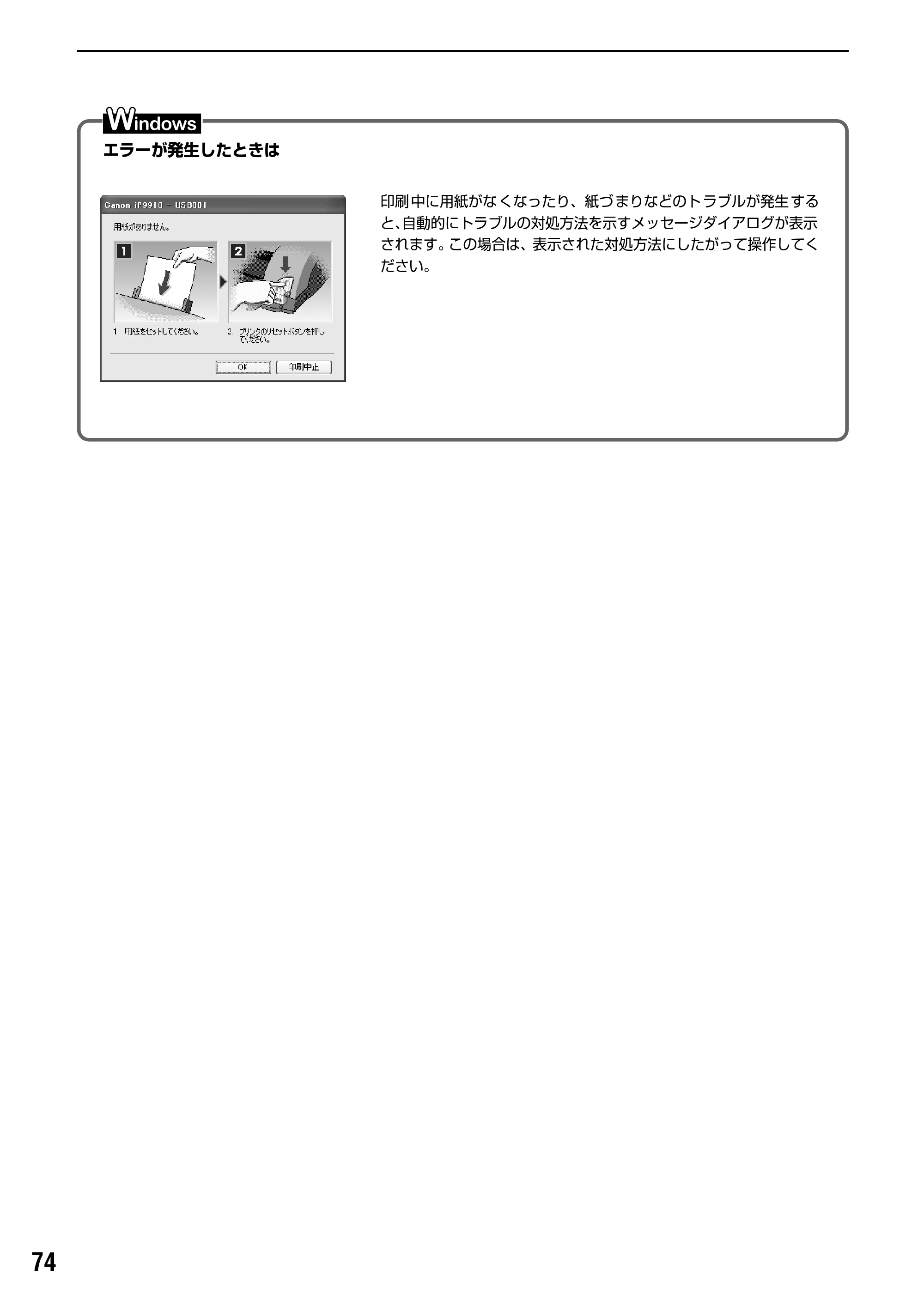 キヤノン PIXUS iP9910 基本操作ガイド （PDF形式／18.3Mバイト） — 原本ページ — 76ページ
