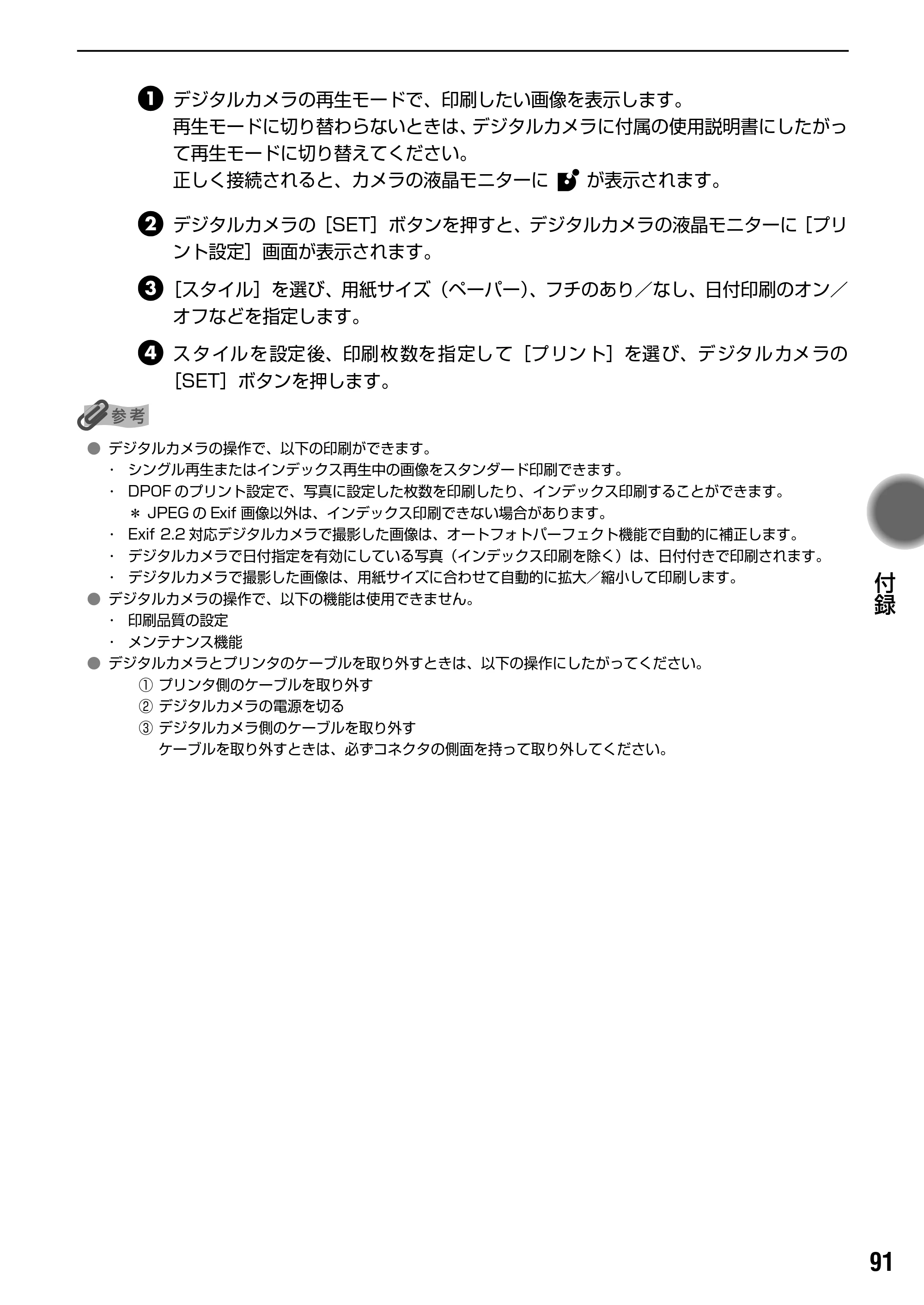 キヤノン PIXUS iP9910 基本操作ガイド （PDF形式／18.3Mバイト） — 『プリンタ活用ガイド』を印刷しよう — 原本ページ — 93ページ