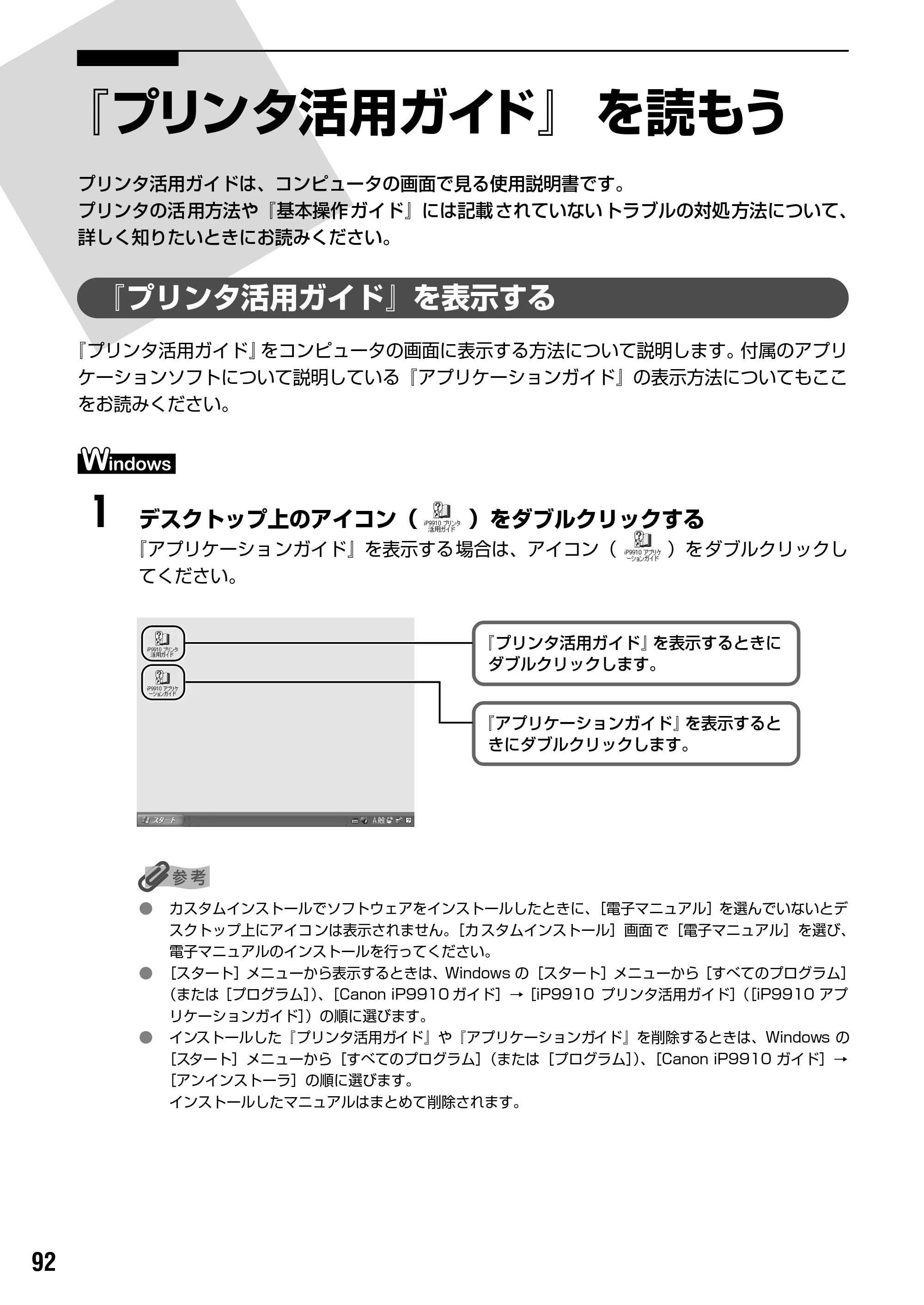 キヤノン PIXUS iP9910 基本操作ガイド （PDF形式／18.3Mバイト） — 『プリンタ活用ガイド』総目次 — 原本ページ — 94ページ