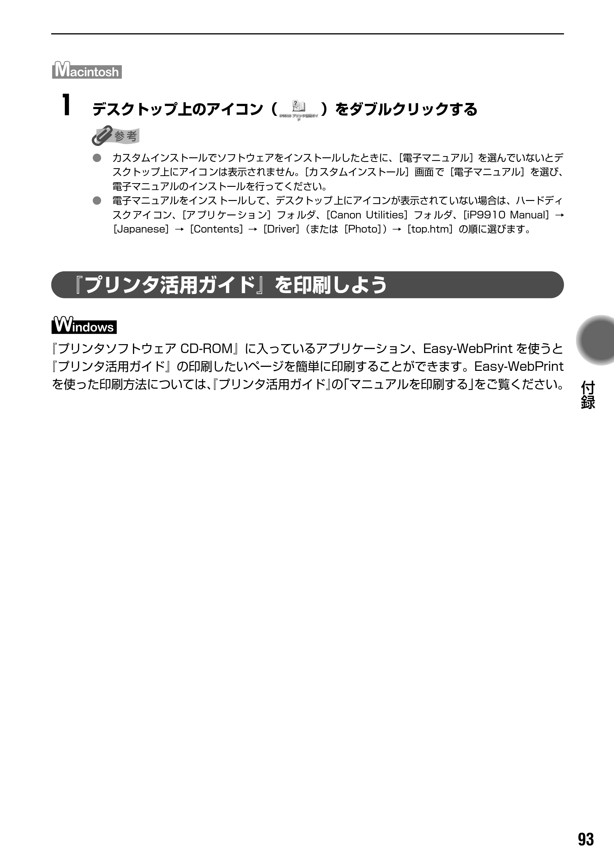 キヤノン PIXUS iP9910 基本操作ガイド （PDF形式／18.3Mバイト） — 原本ページ — 95ページ