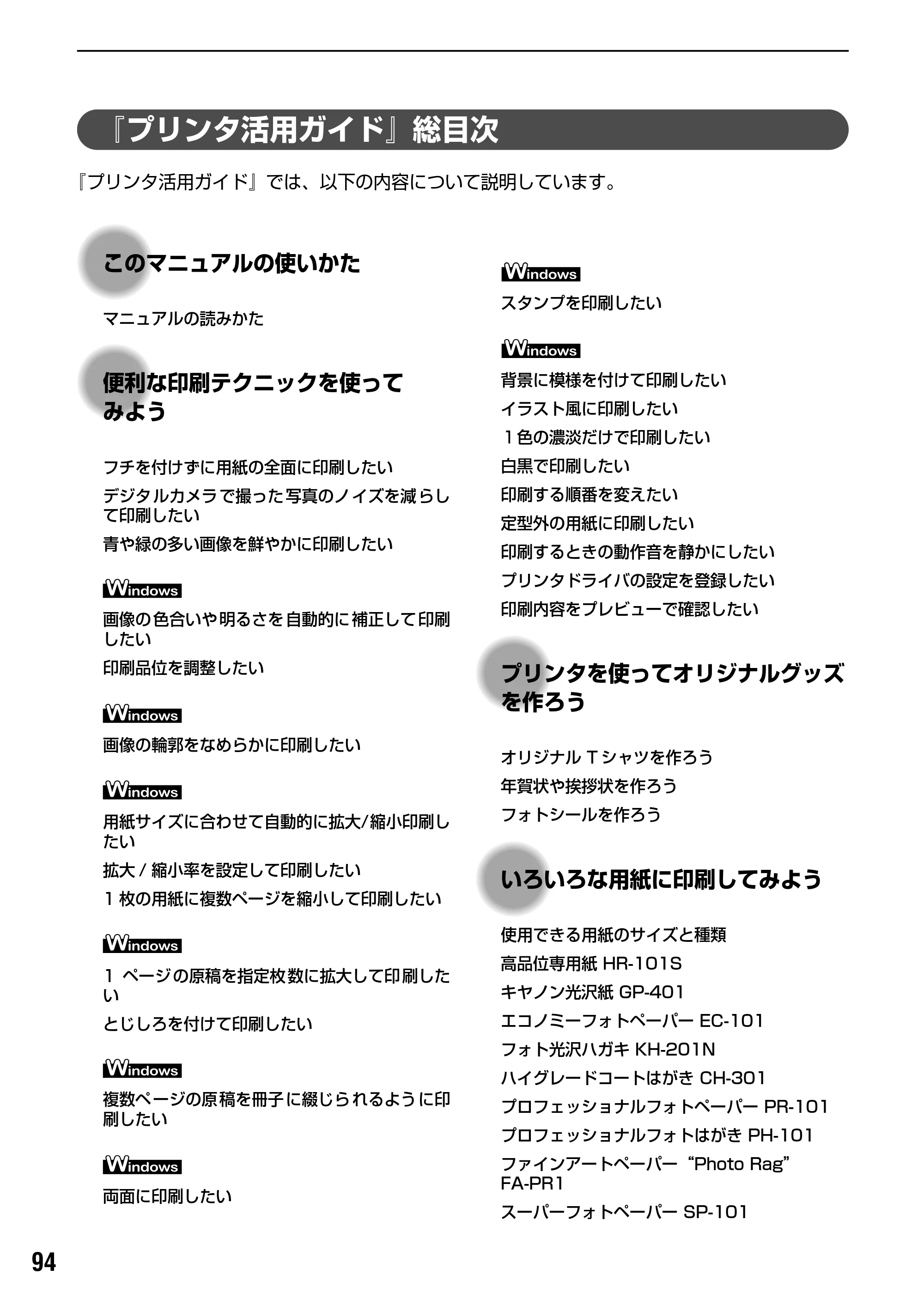 キヤノン PIXUS iP9910 基本操作ガイド （PDF形式／18.3Mバイト） — 仕様 — 原本ページ — 96ページ