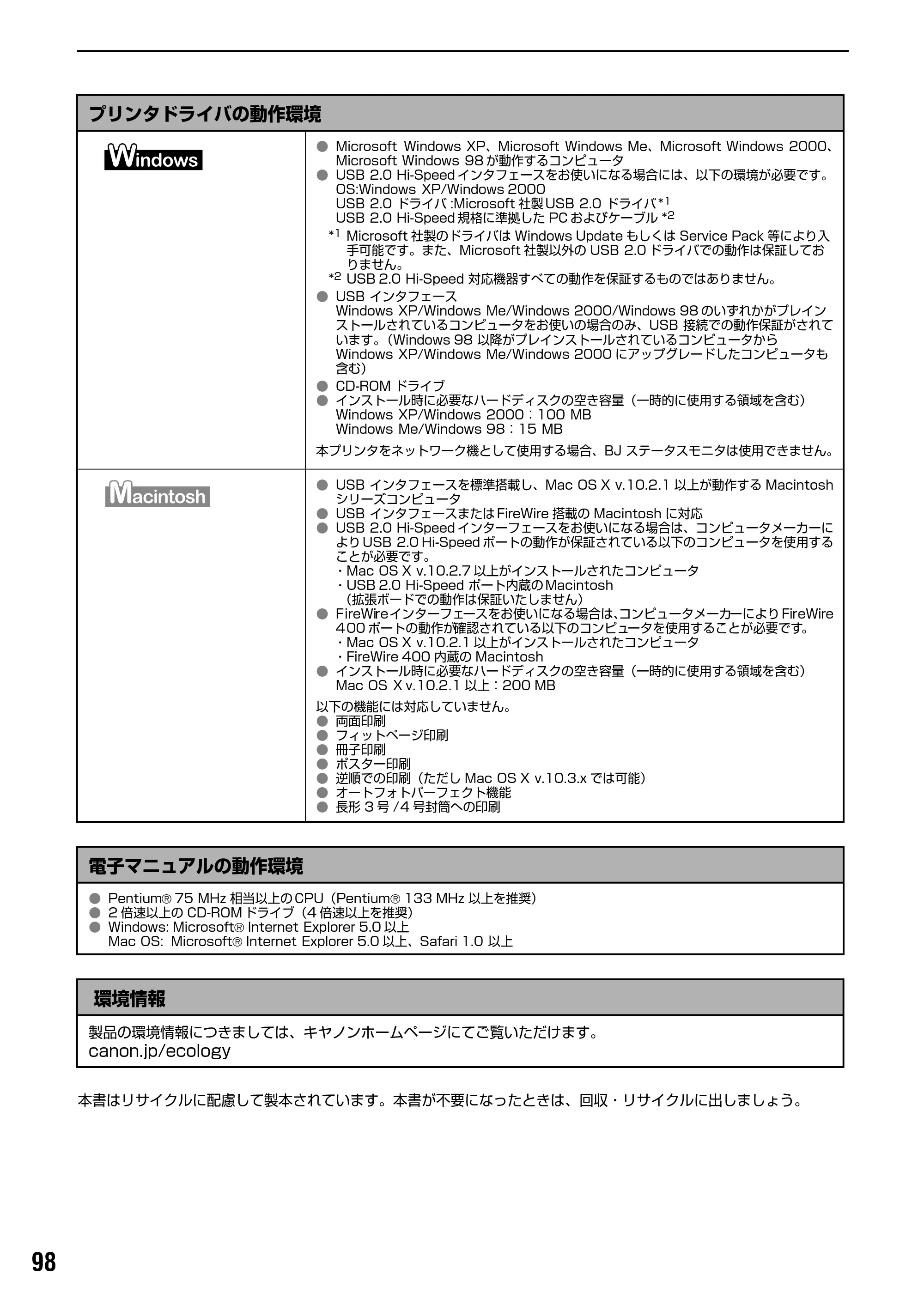 キヤノン PIXUS iP9910 基本操作ガイド （PDF形式／18.3Mバイト） — 原本ページ — 100ページ