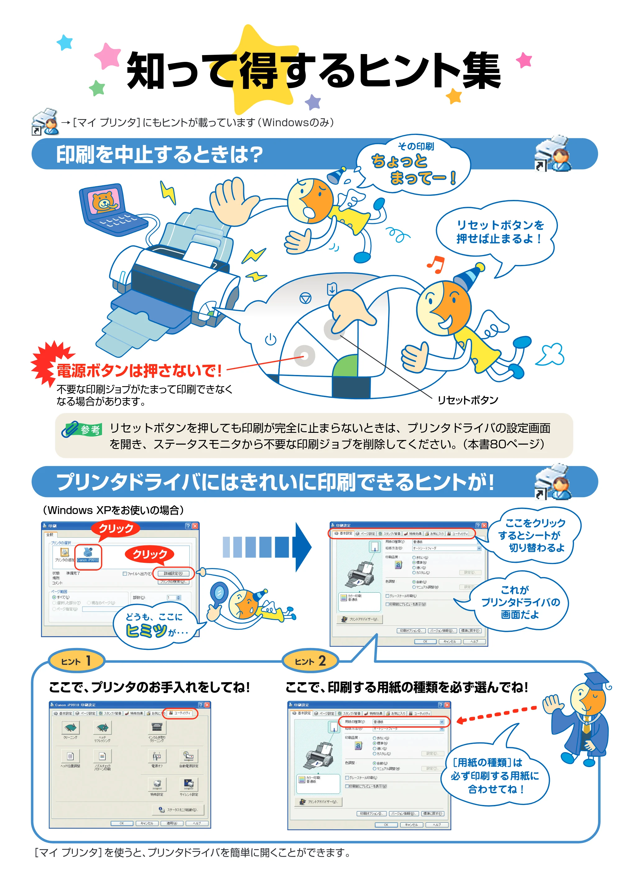 キヤノン PIXUS iP9910 基本操作ガイド （PDF形式／18.3Mバイト） — 原本ページ — 104ページ