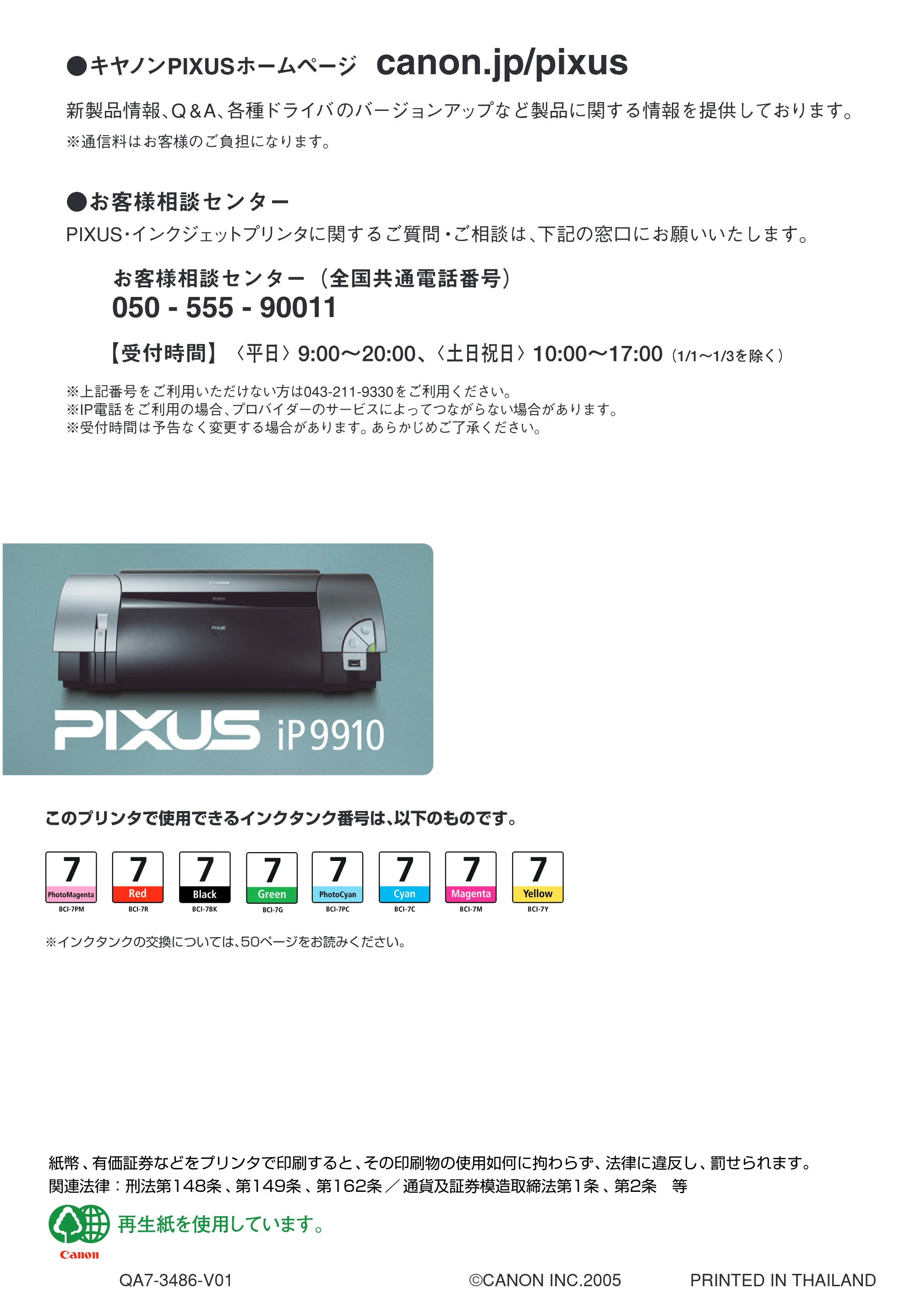 キヤノン PIXUS iP9910 基本操作ガイド （PDF形式／18.3Mバイト） — 原本ページ — 106ページ