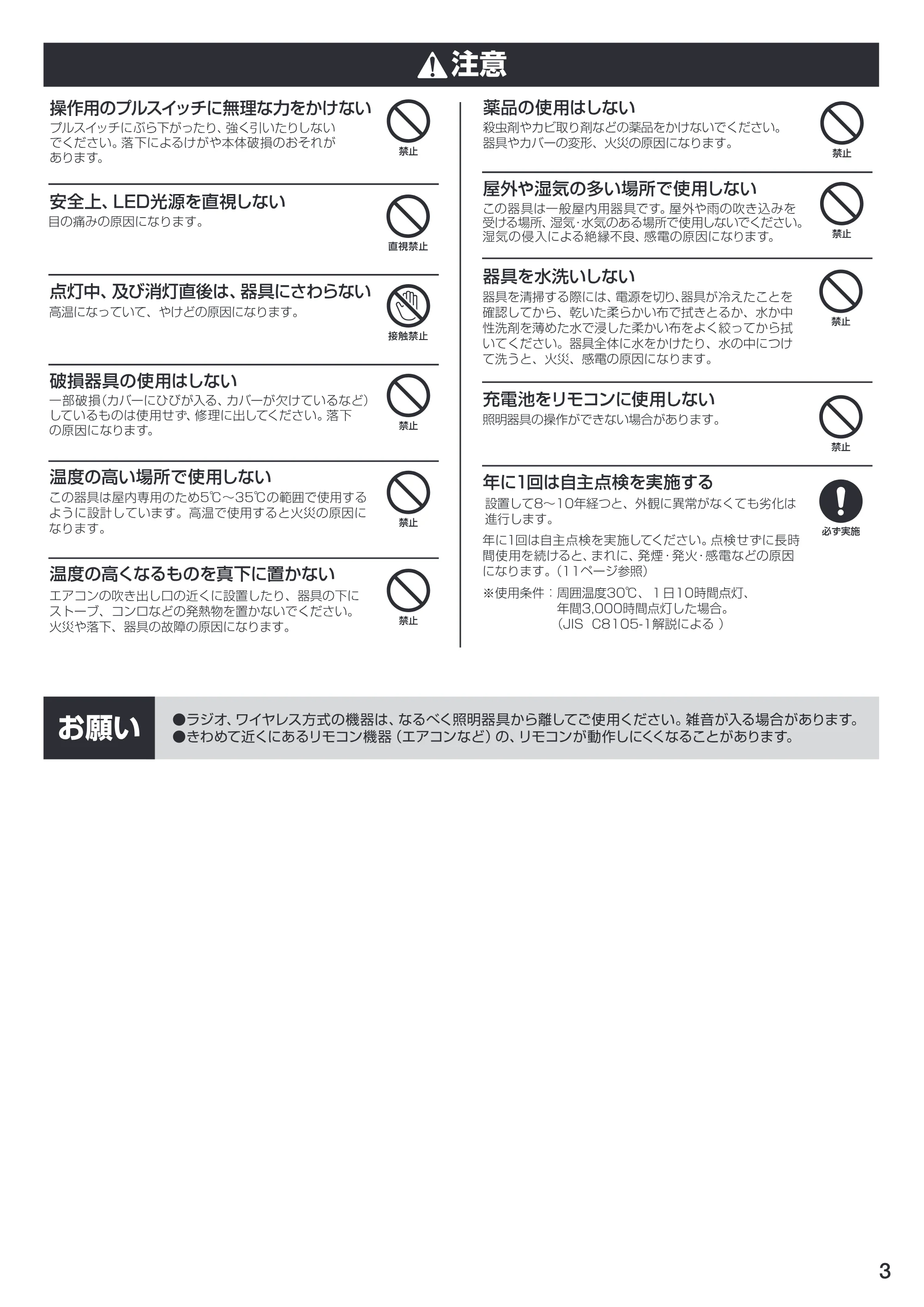 アイリスオーヤマ PL4DL1-P 取扱説明書 — 原本ページ — 3ページ