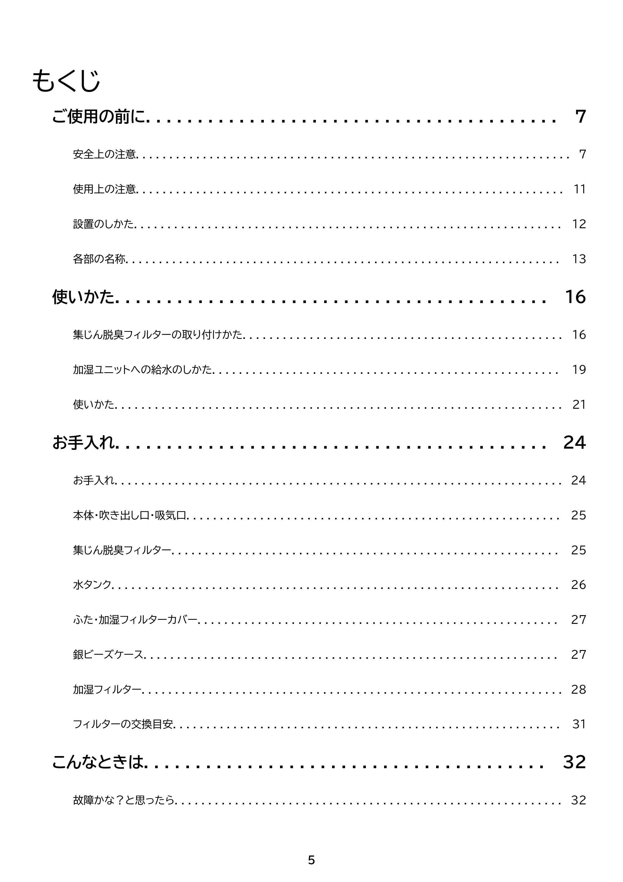 アイリスオーヤマ KAP-SH202 取扱説明書 — 原本ページ — 5ページ