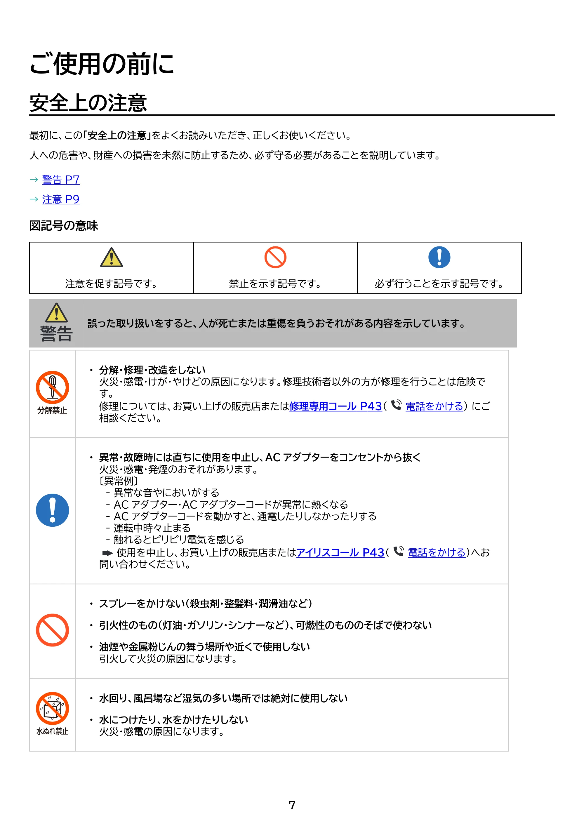 アイリスオーヤマ KAP-SH202 取扱説明書 — 原本ページ — 7ページ