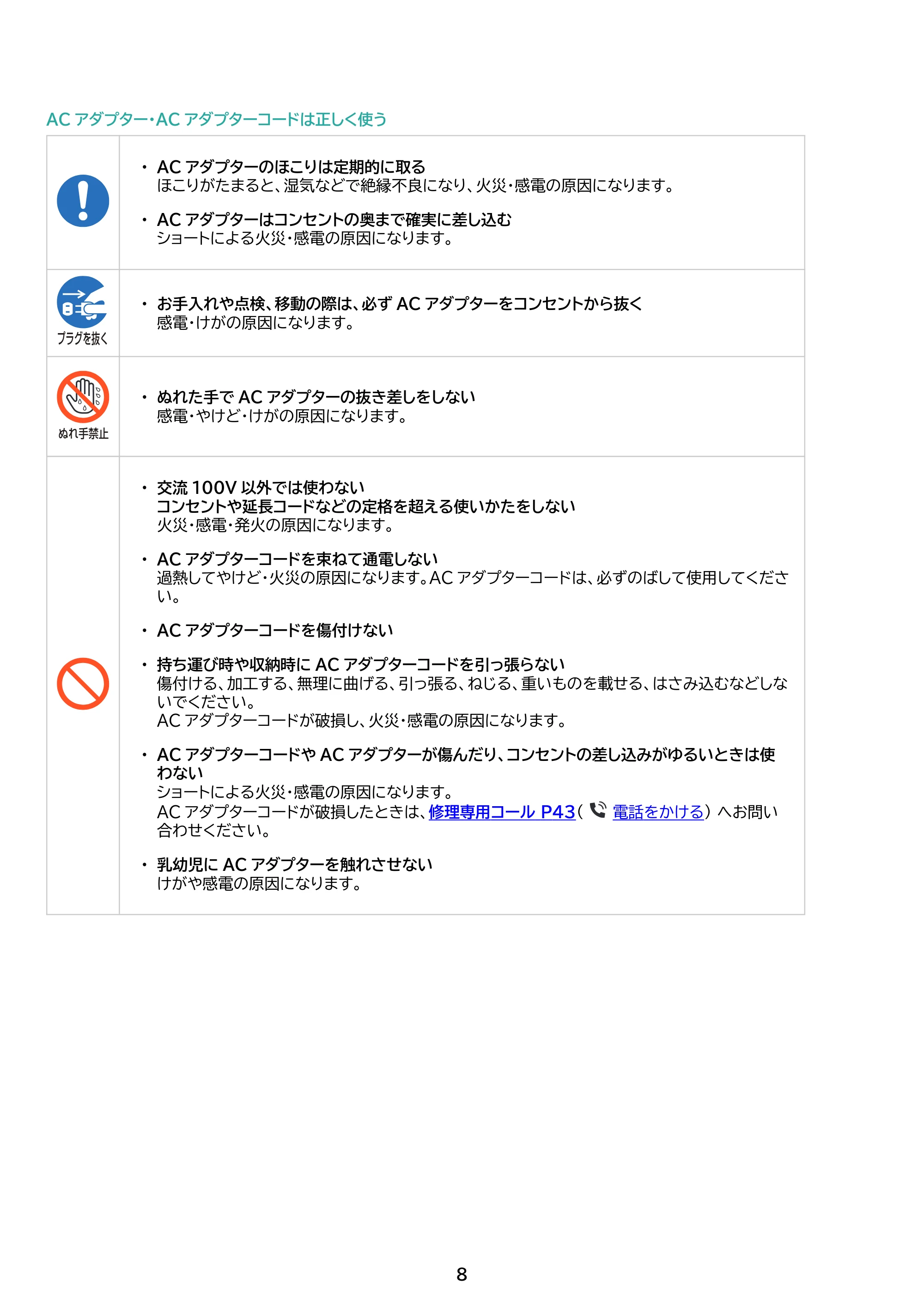 アイリスオーヤマ KAP-SH202 取扱説明書 — 原本ページ — 8ページ
