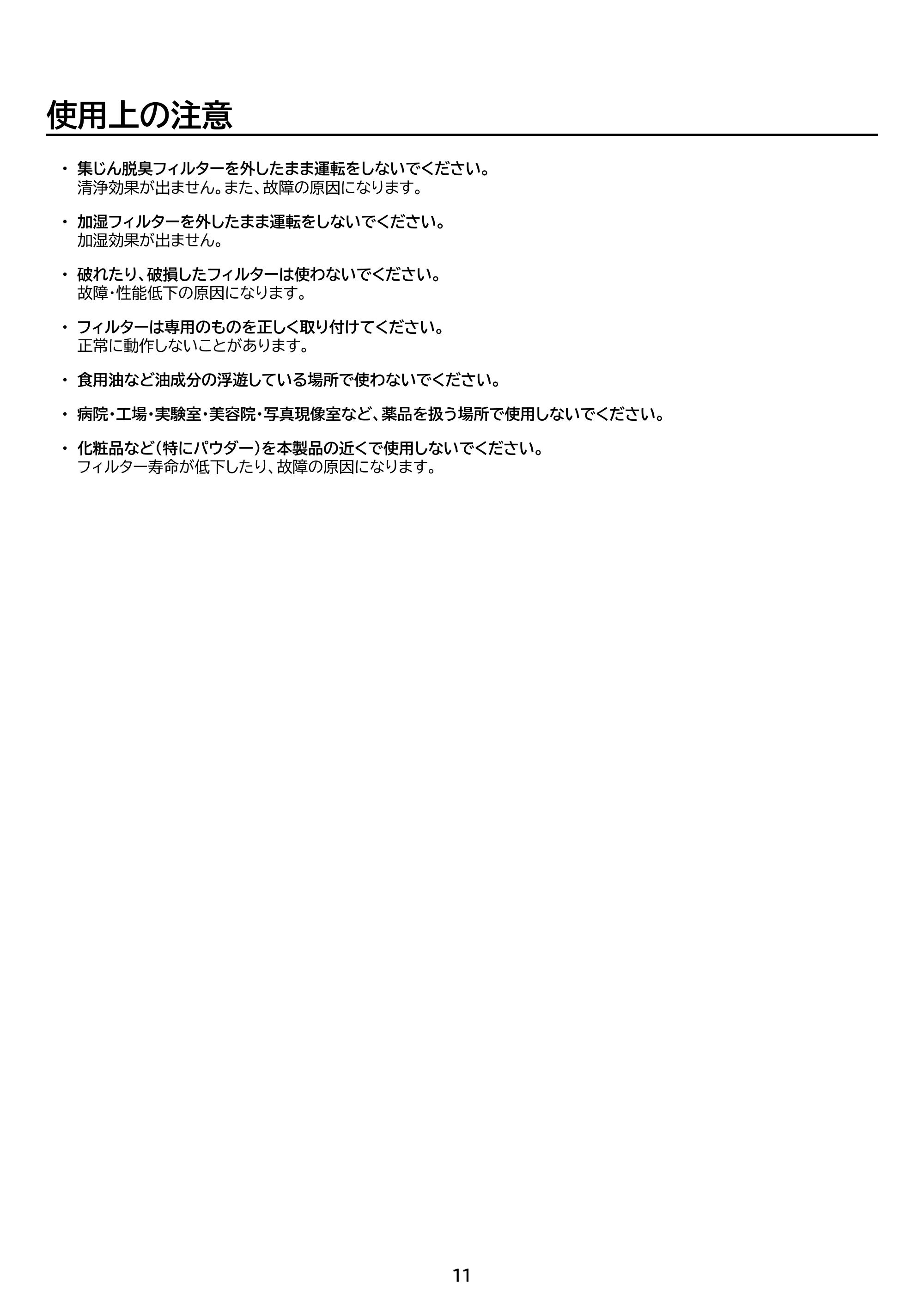 アイリスオーヤマ KAP-SH202 取扱説明書 — 原本ページ — 11ページ