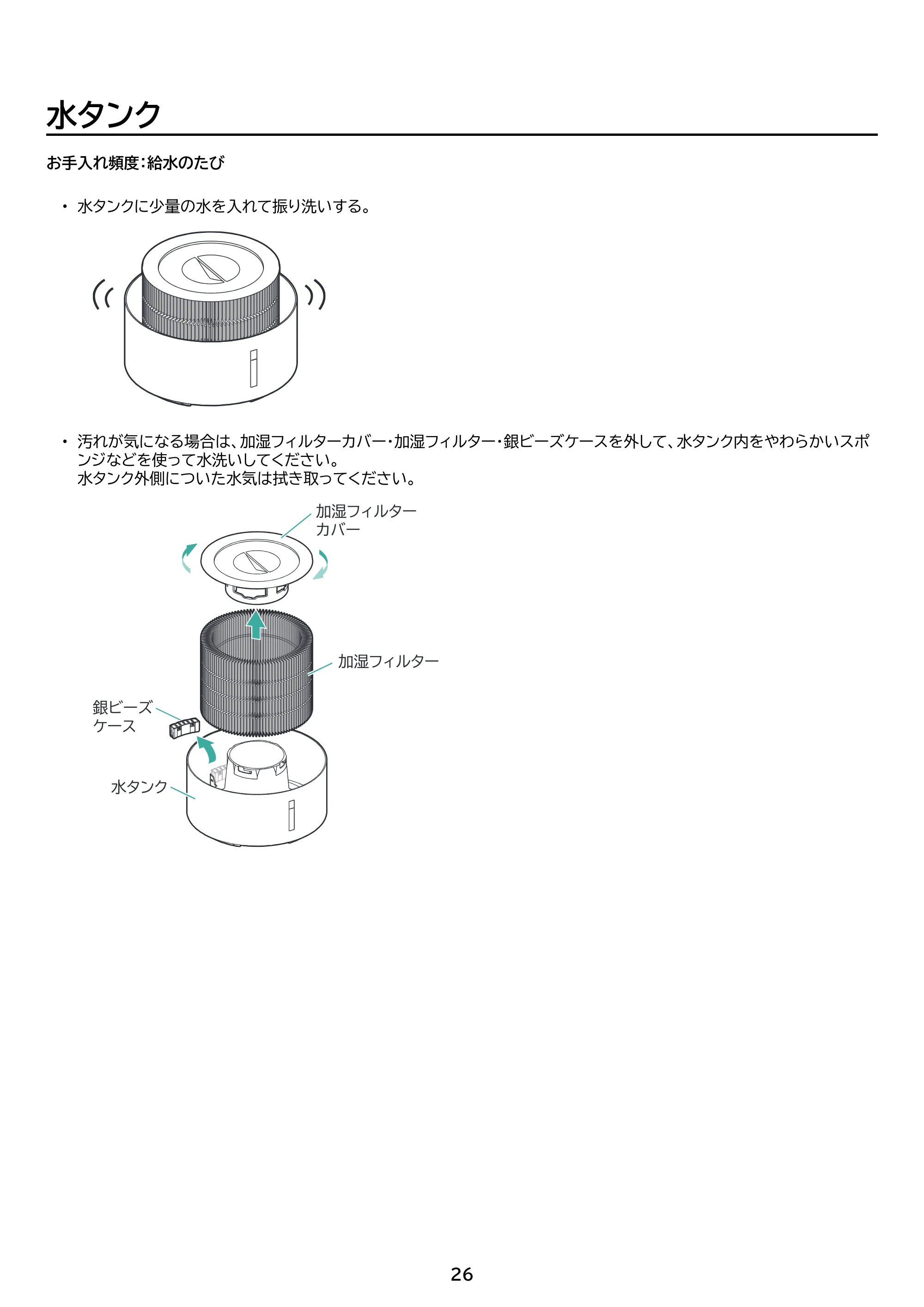 アイリスオーヤマ KAP-SH202 取扱説明書 — 原本ページ — 26ページ