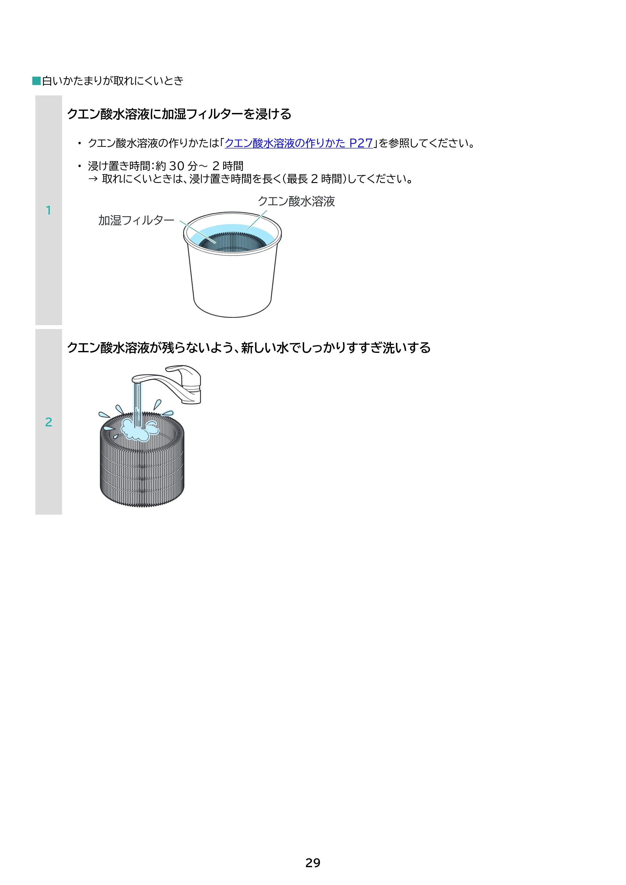 アイリスオーヤマ KAP-SH202 取扱説明書 — 原本ページ — 29ページ