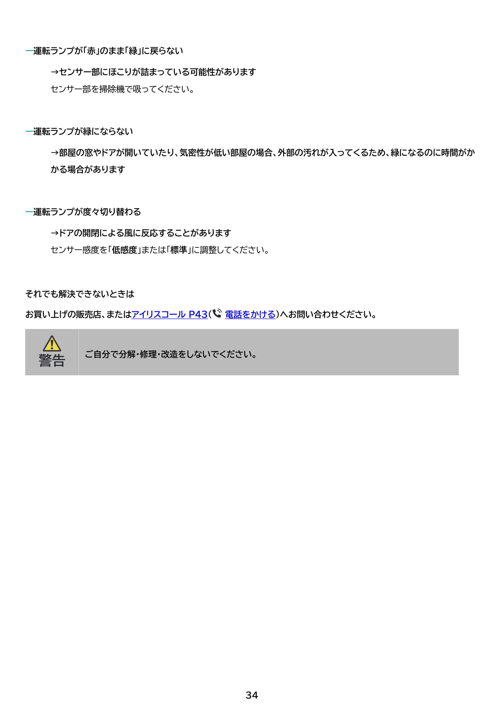 アイリスオーヤマ KAP-SH202 取扱説明書 — 原本ページ — 34ページ