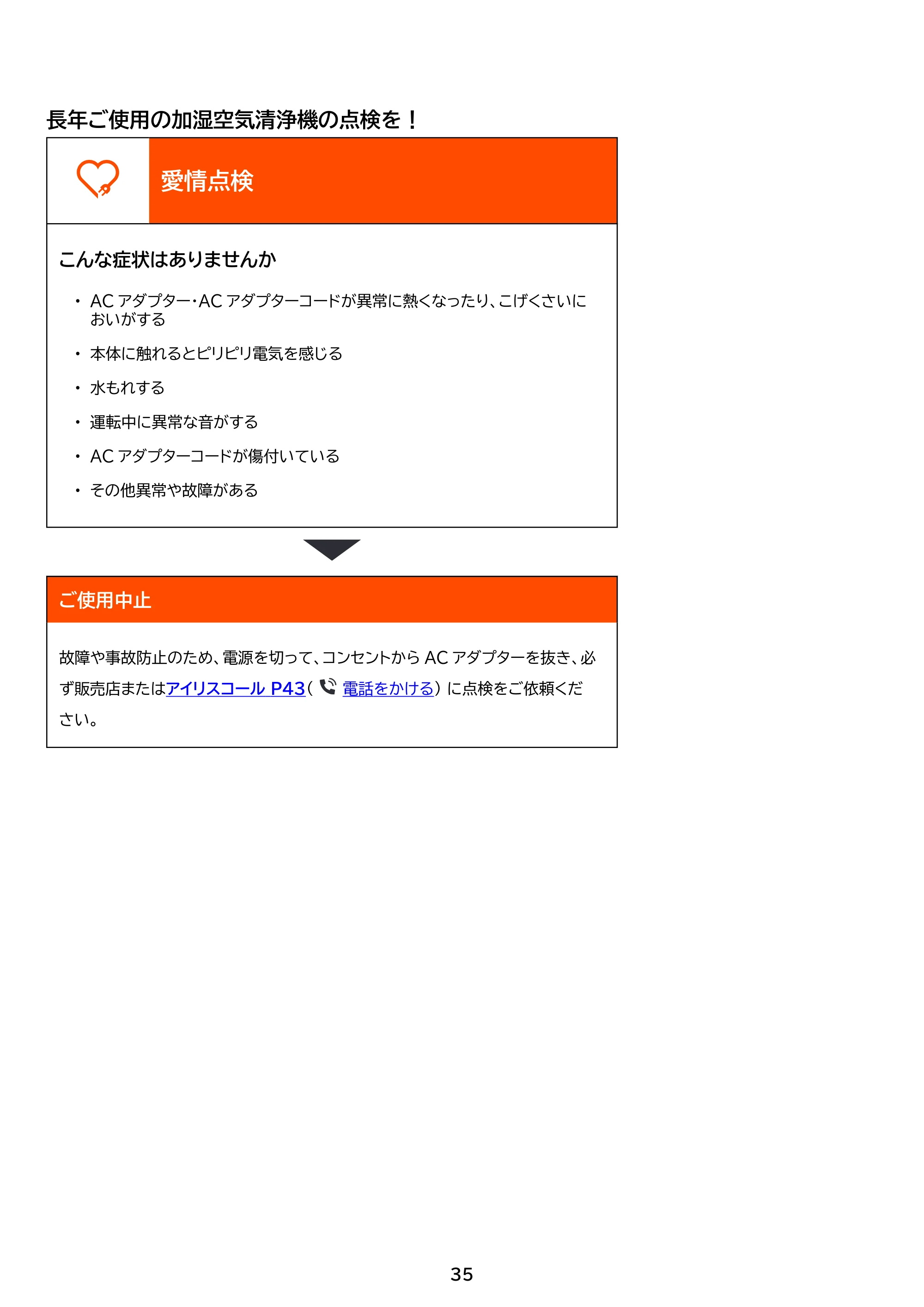 アイリスオーヤマ KAP-SH202 取扱説明書 — 原本ページ — 35ページ