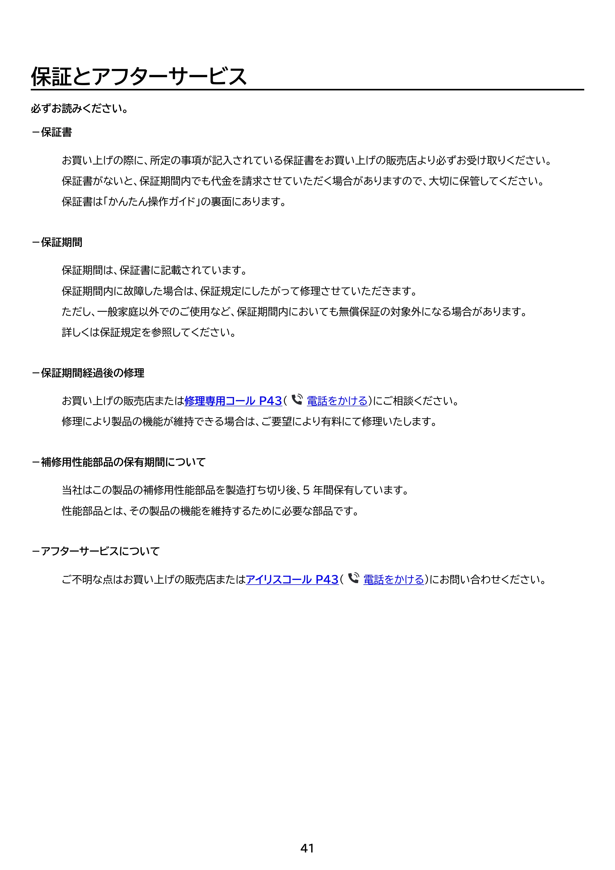 アイリスオーヤマ KAP-SH202 取扱説明書 — 原本ページ — 41ページ