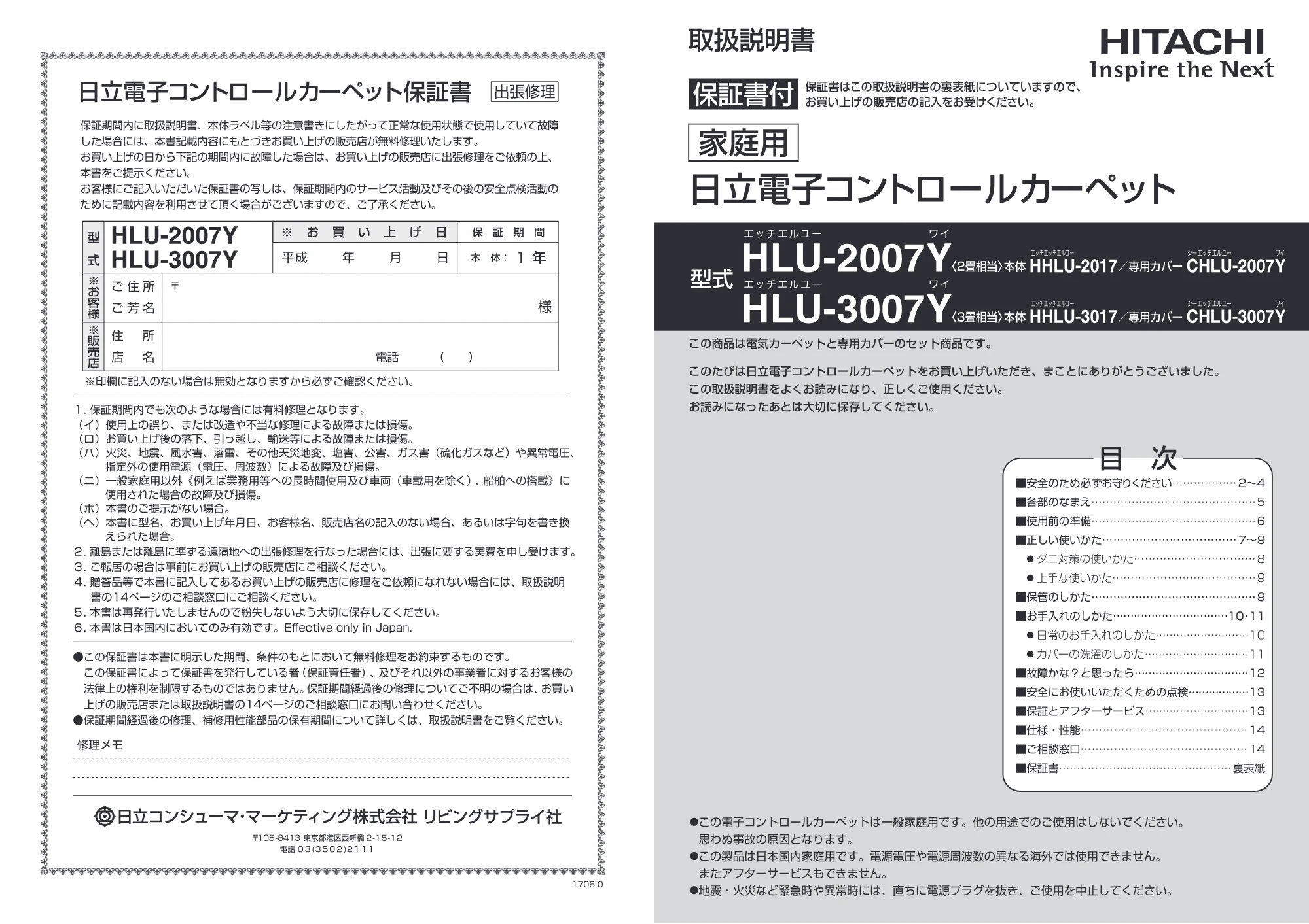 日立 HLU-3007Y / HLU-2007Y 取扱説明書 — 17 HLU-2007Y取説P16-01 — 原本ページ — 1ページ