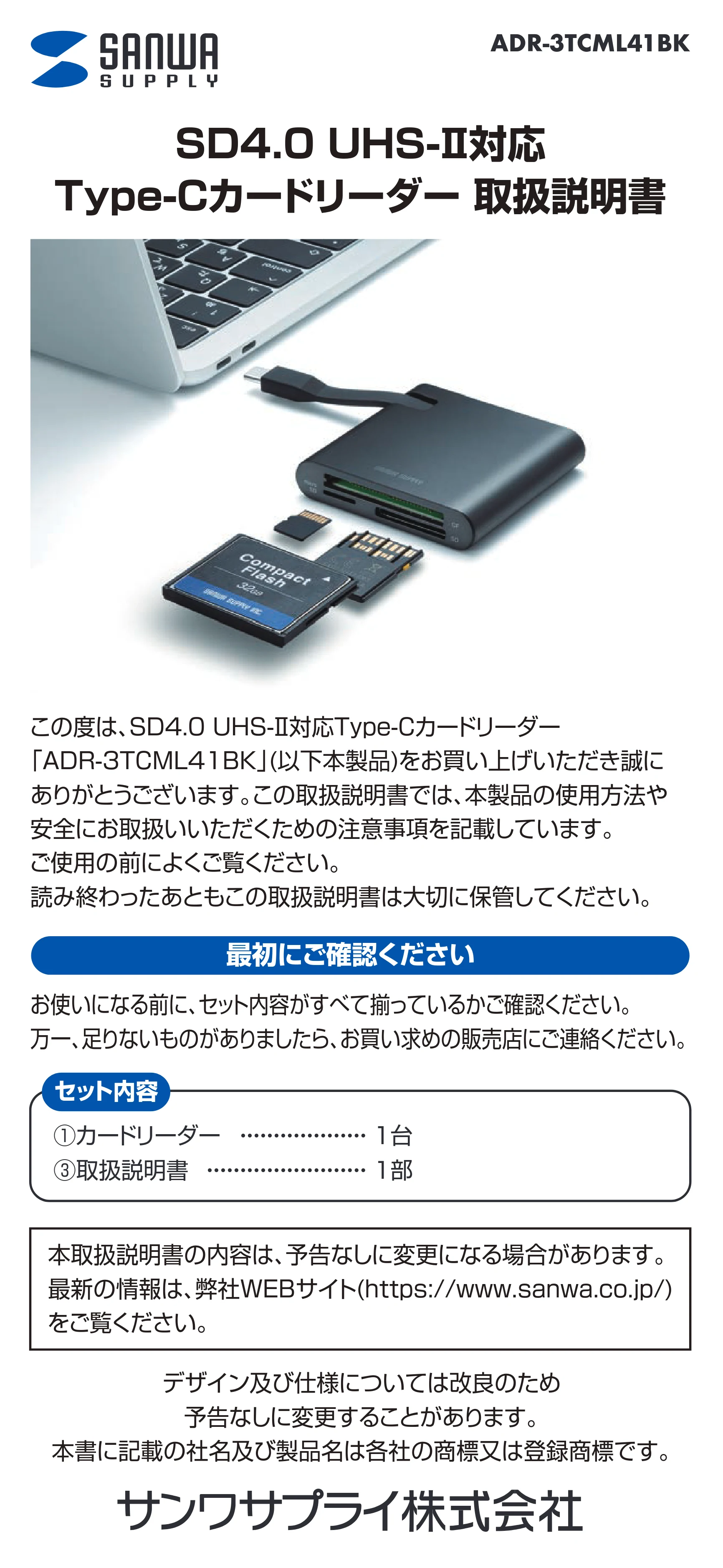 サンワサプライ ADR-3TCML41BK 取扱説明書 — 原本ページ — 1ページ