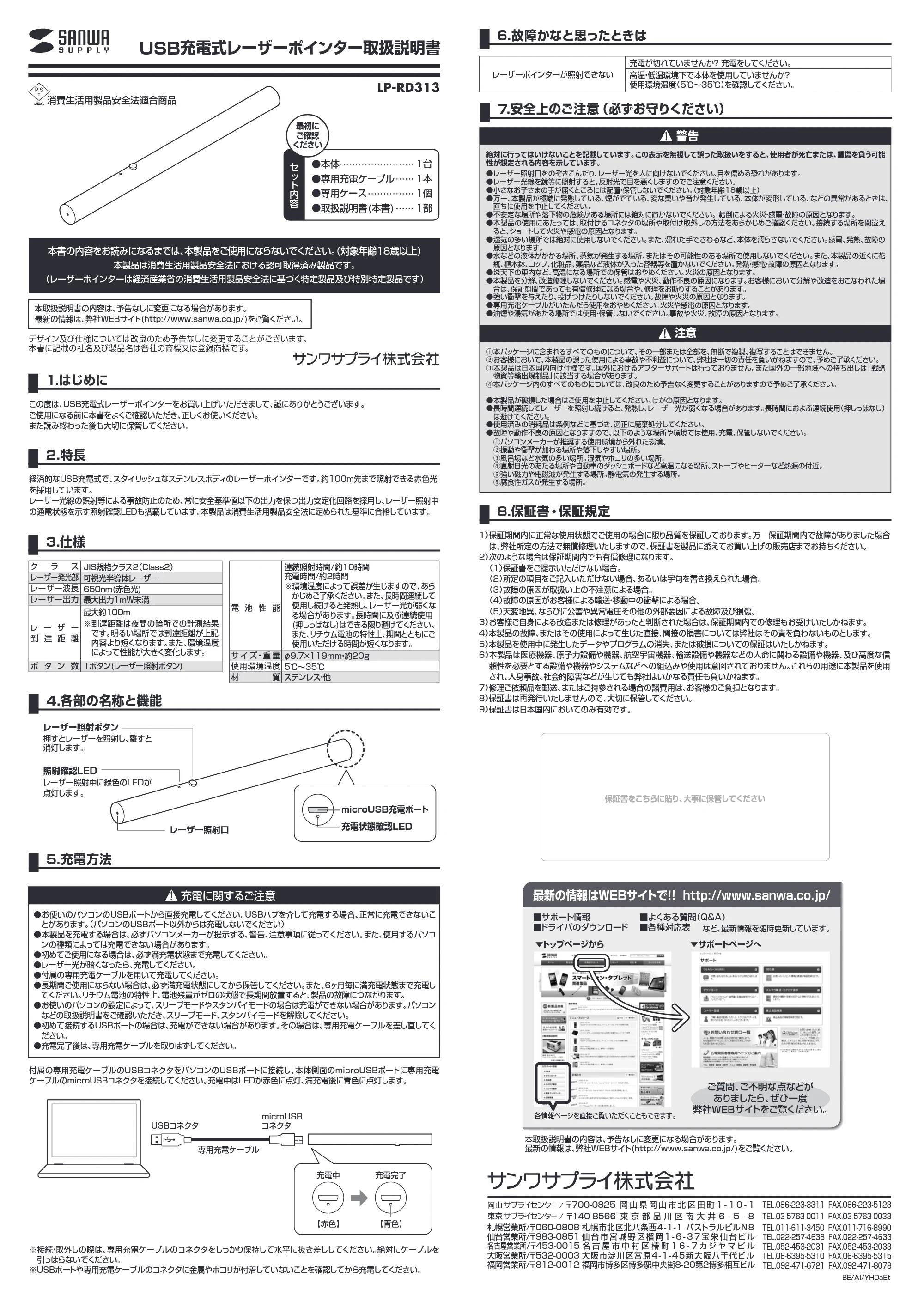 サンワサプライ LP-RD313 取扱説明書 — 原本ページ — 1ページ