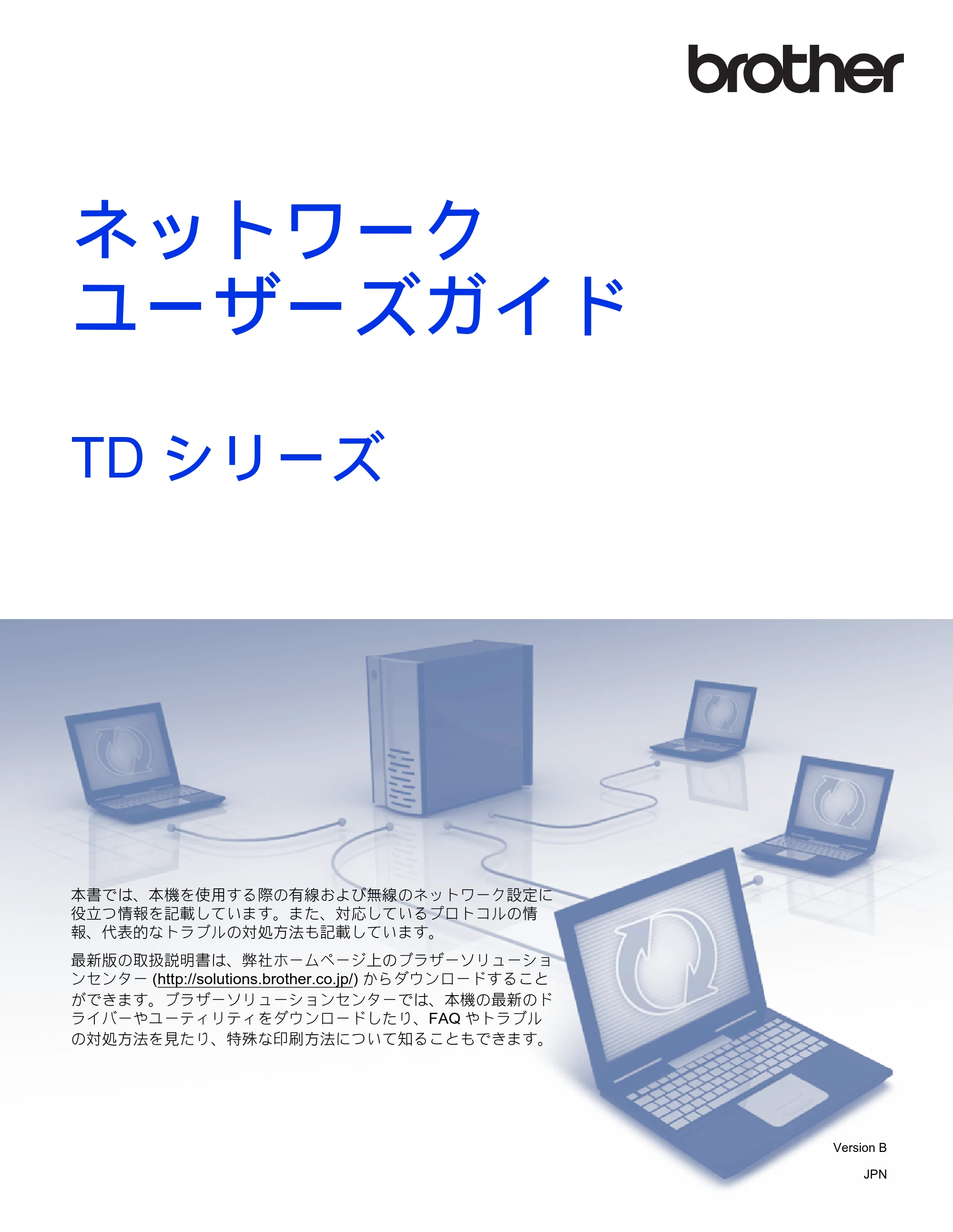 ブラザー TD-2130N/ 2130NSA / TD-4100N ネットワーク ユーザーズガイド — 原本ページ — 1ページ
