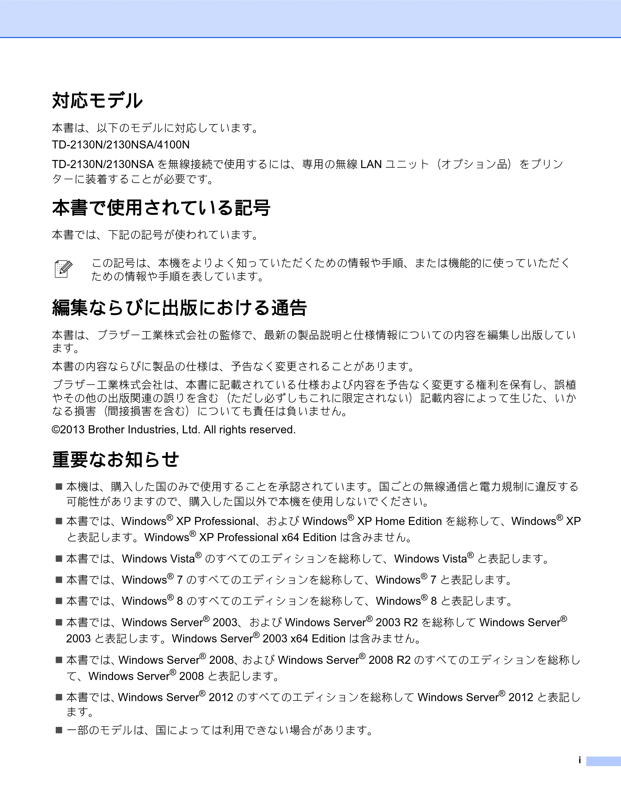 ブラザー TD-2130N/ 2130NSA / TD-4100N ネットワーク ユーザーズガイド — 対応モデル — 原本ページ — 2ページ